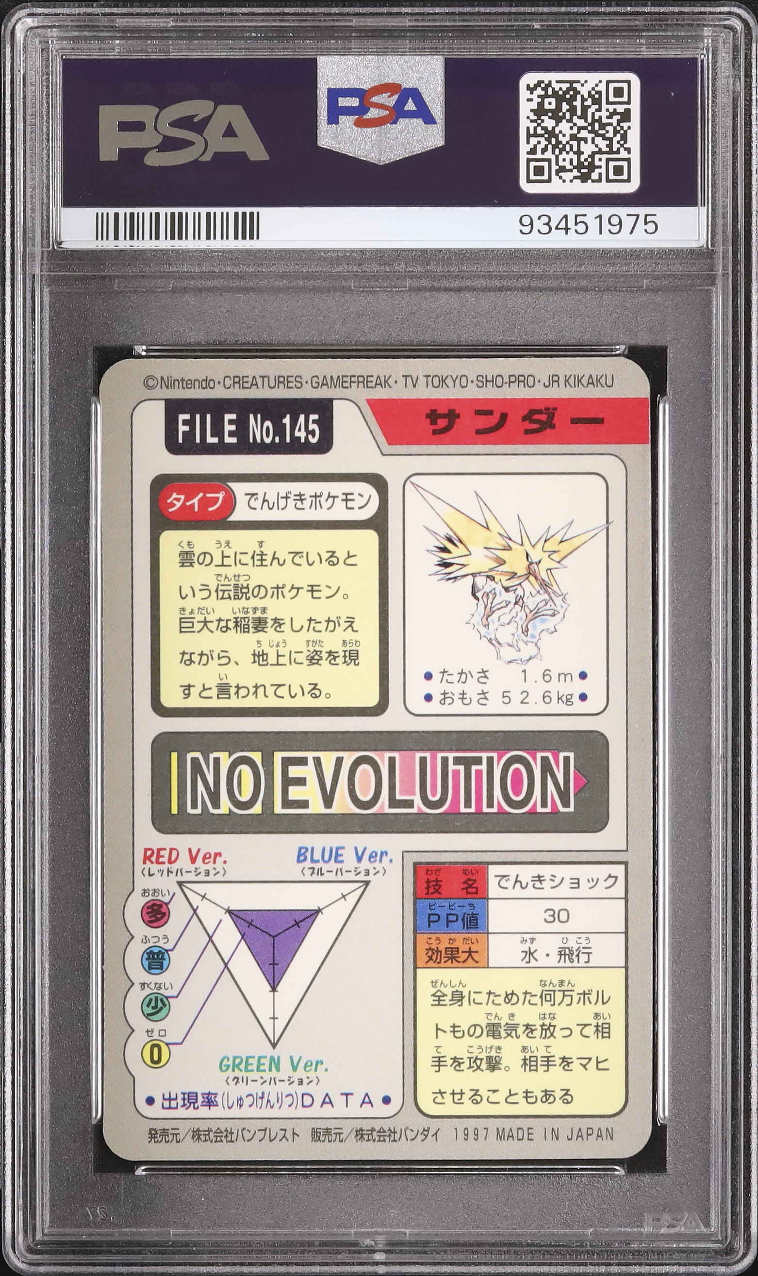 1997 サンダー PSA 9 プリズム - カルドバ