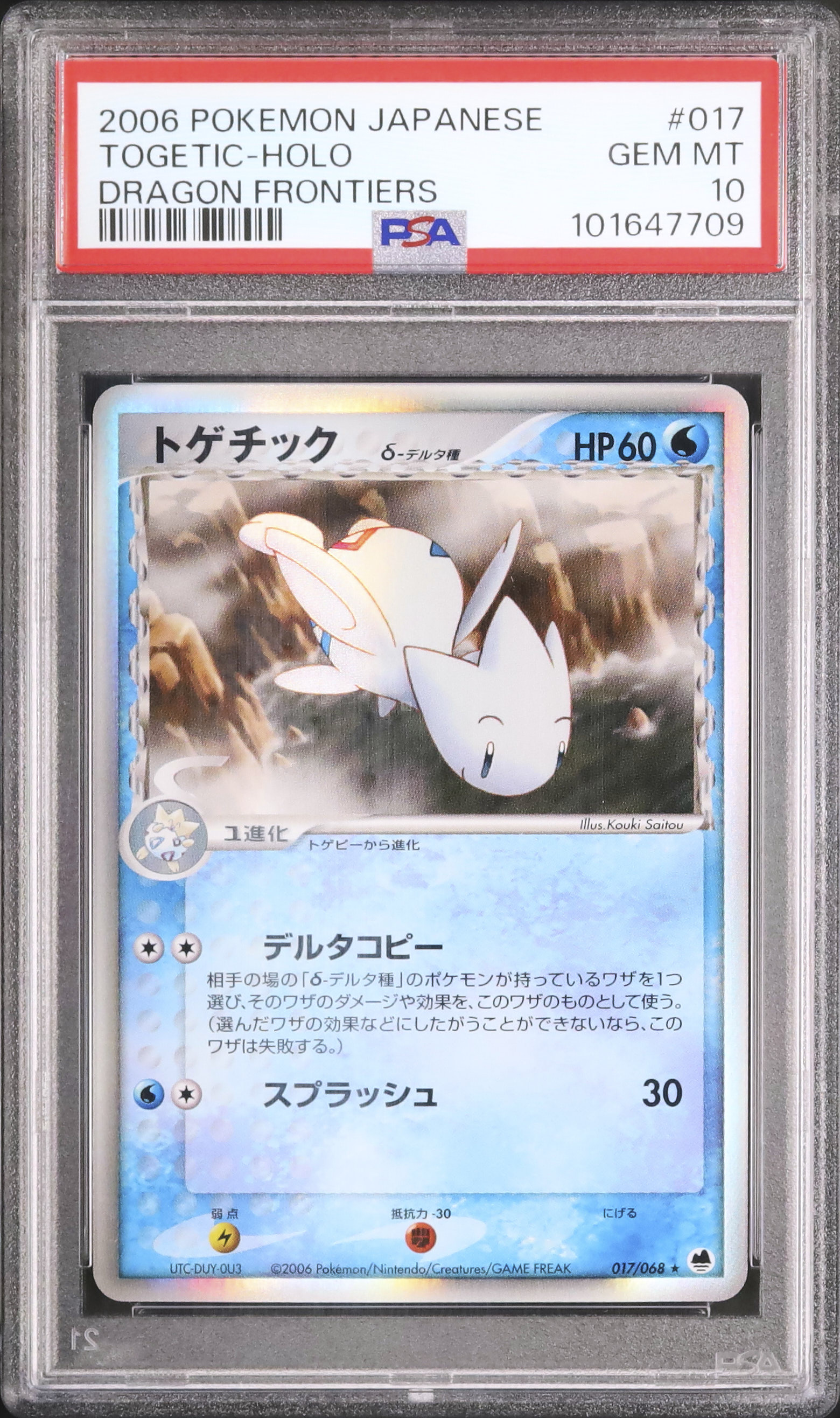 トゲチック デルタ種 psa10 【公式通販】