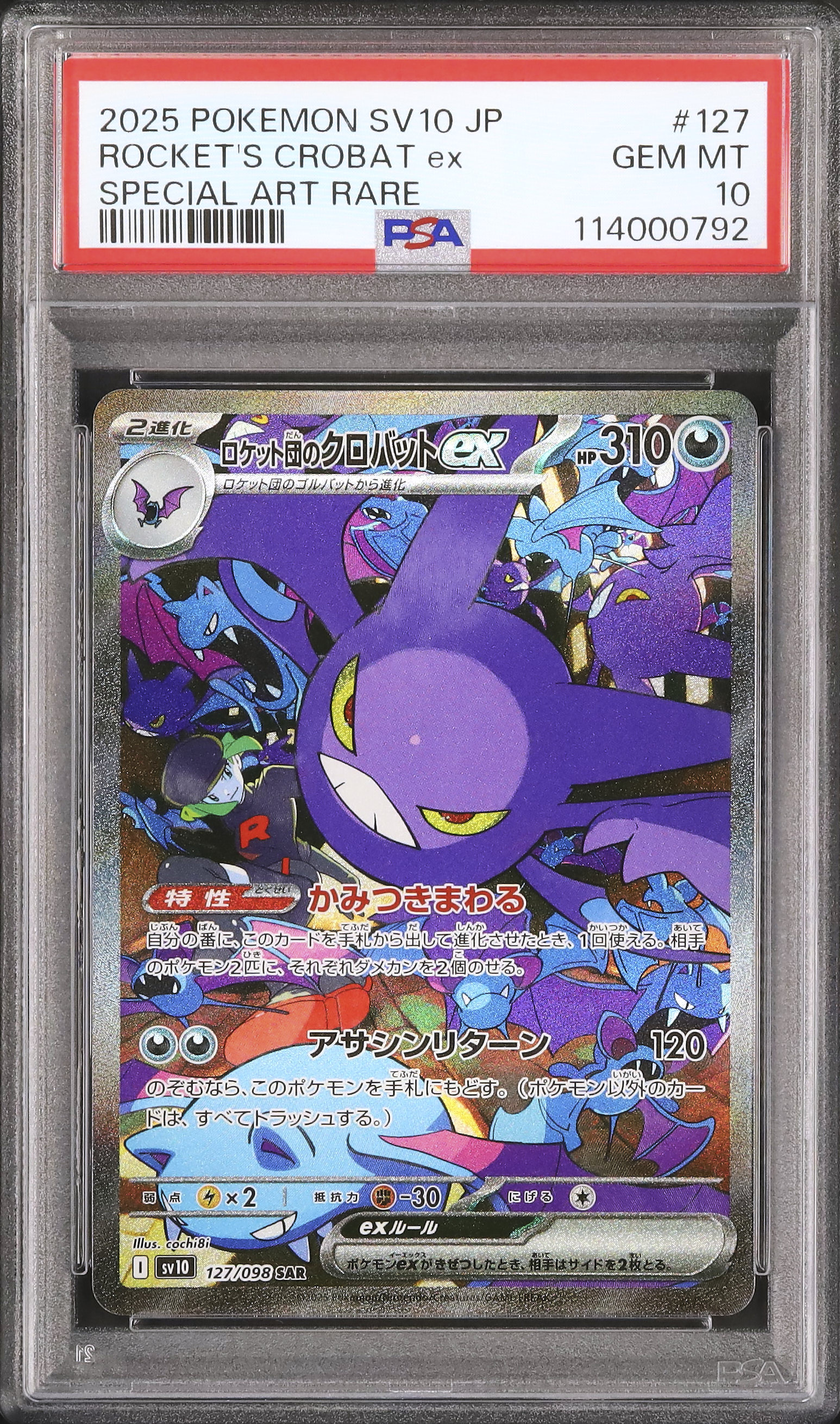 psa10】ロケット団のクロバットex SAR 127/098（ロケット団の