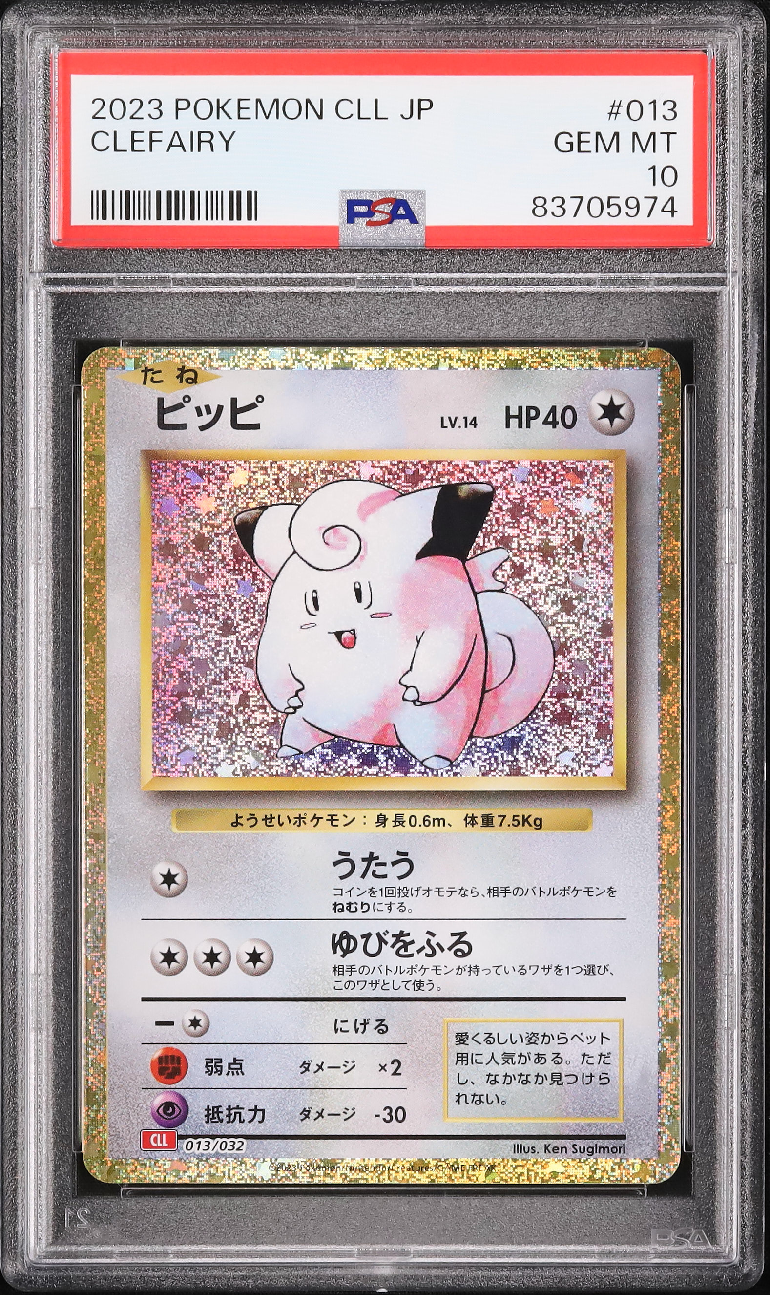PSA10＊2023 ピッピ classic Clefairy　クラシック 2023 Clefairy PSA 10 - Cardova Japan