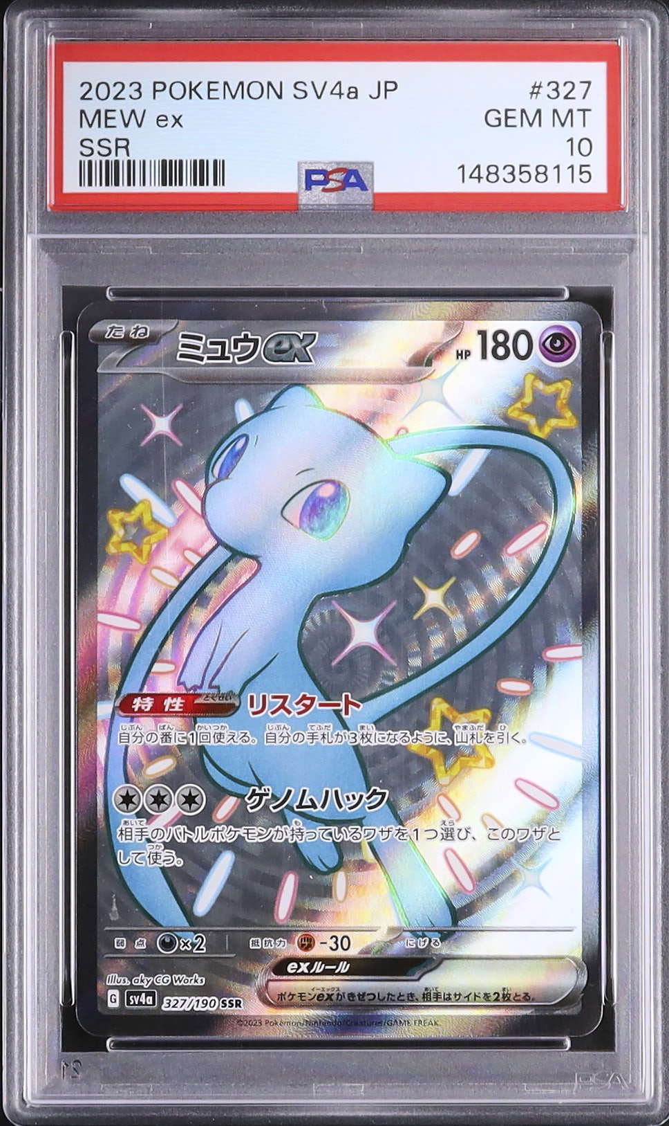 2023 ミュウex PSA 10 色違い - カルドバ