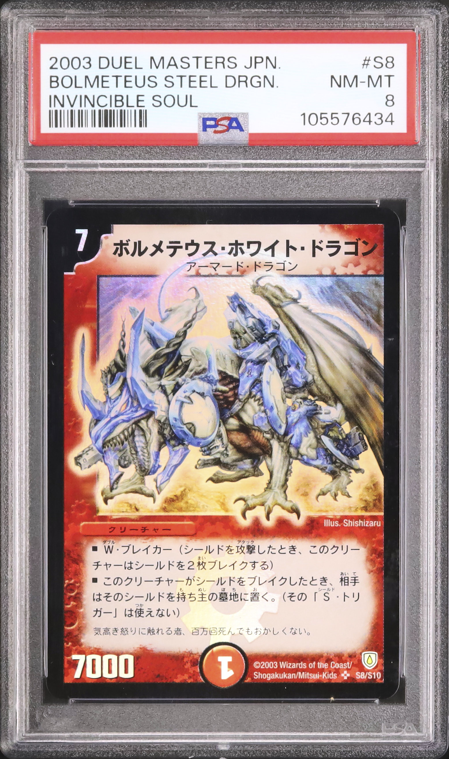 2003 ボルメテウス・ホワイト・ドラゴン PSA 8 - カルドバ