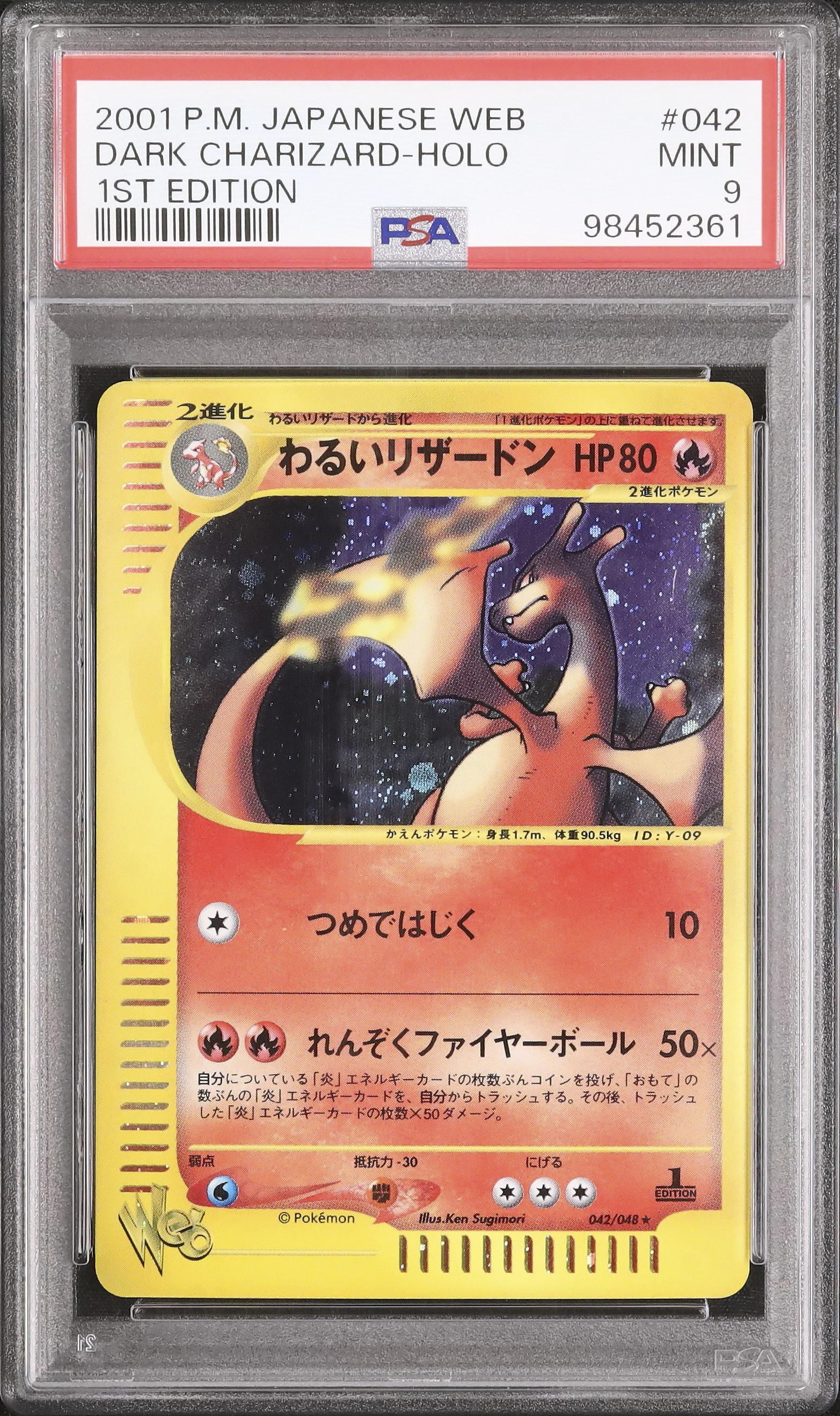 【PSA10】わるいリザード ポケモンカードweb 002/048 アンリミ PSA9 わるいリザード web PSA10】わるいリザード ポケモンカードweb