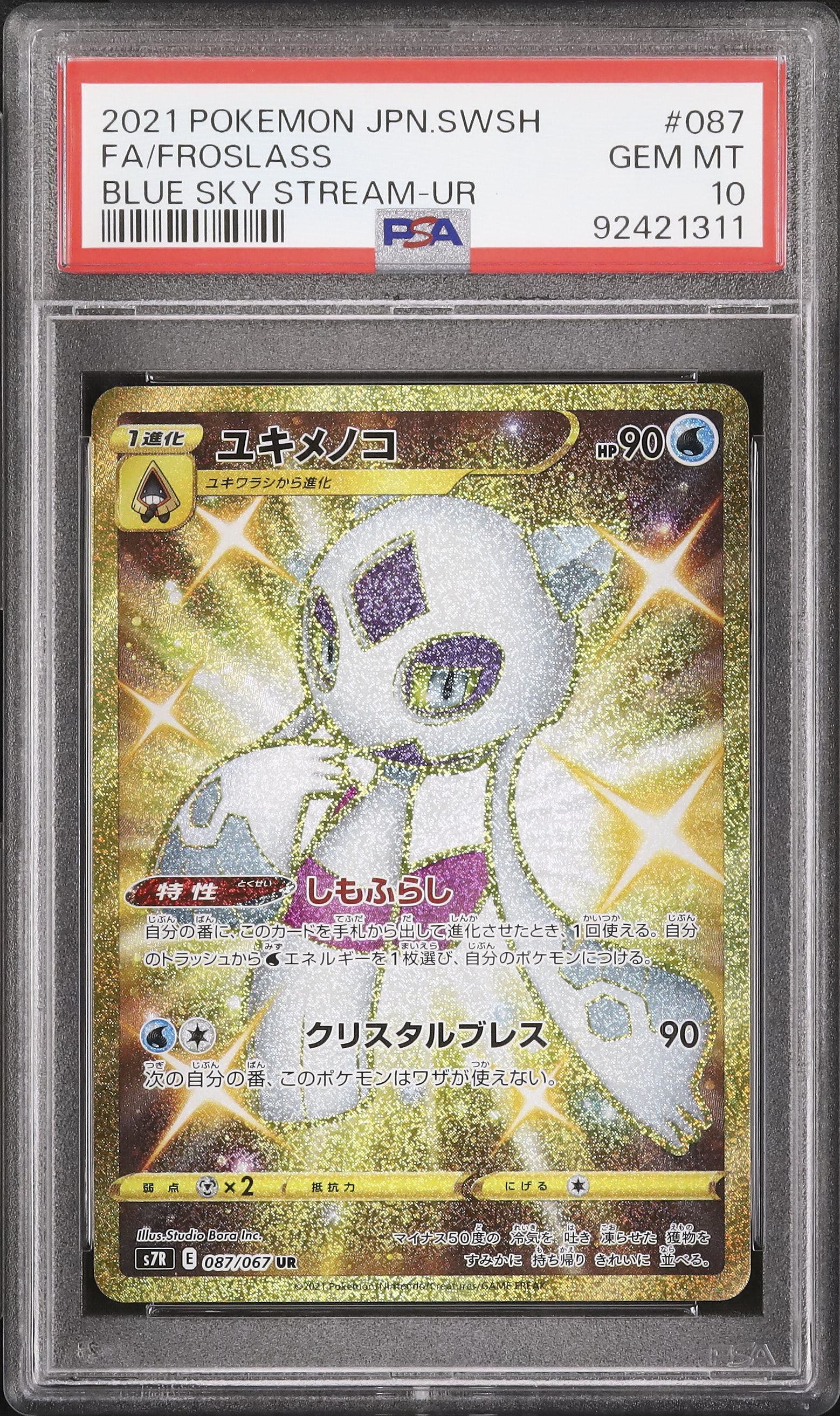 2021 ユキメノコ PSA 10 色違い - カルドバ