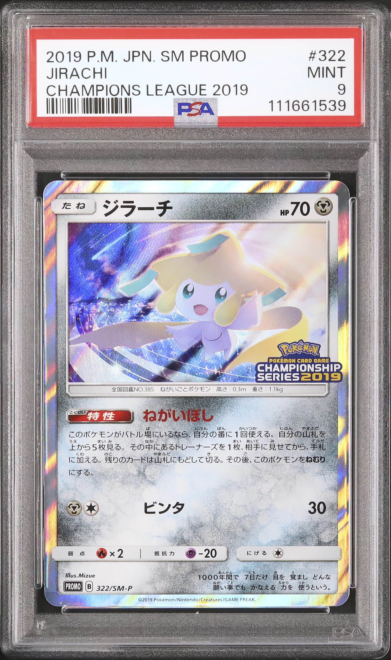 内祝い】 PSA9 ポケモンパルシティ バトルロードサマー ジラーチ