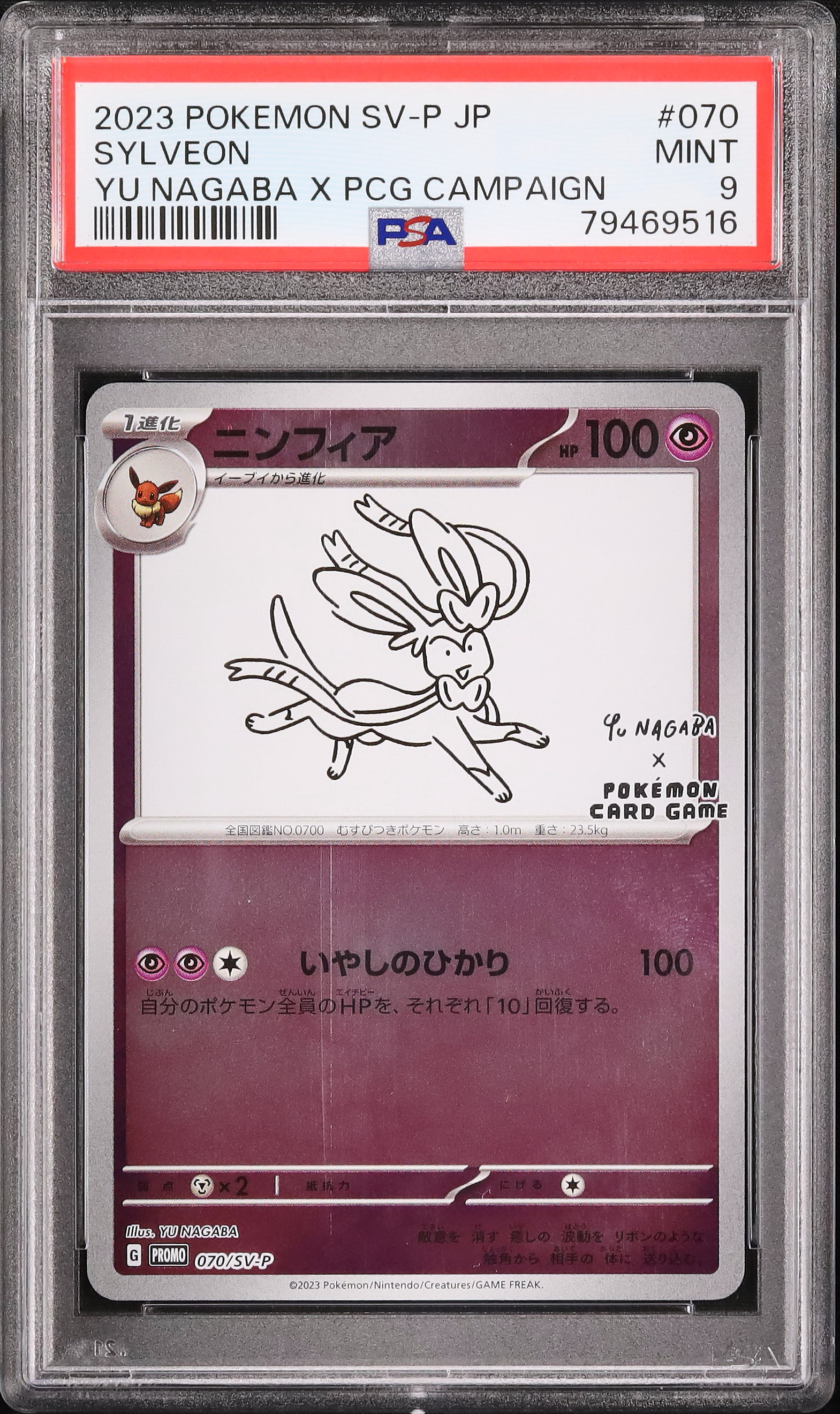 2023 Sylveon PSA 9 - カルドバ