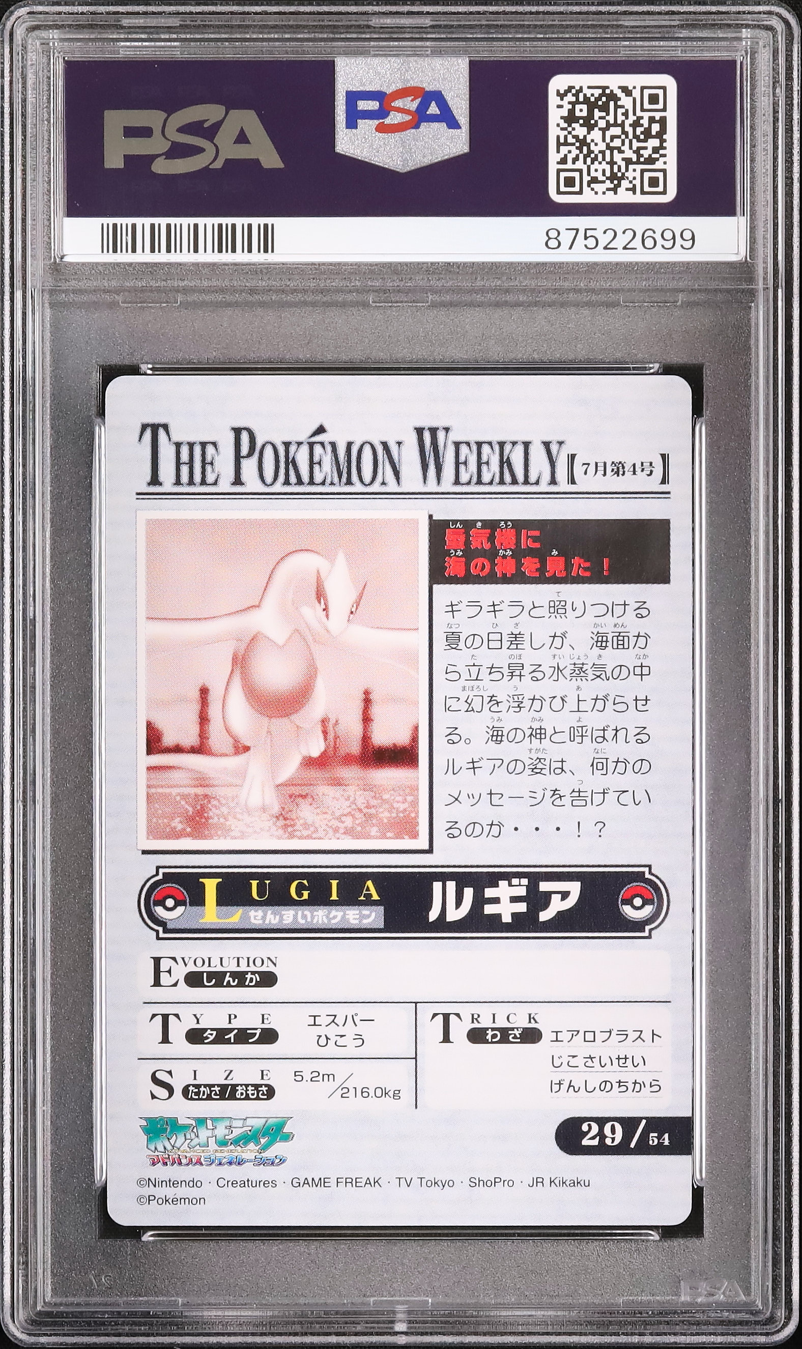 2005 ルギア PSA 10 - カルドバ