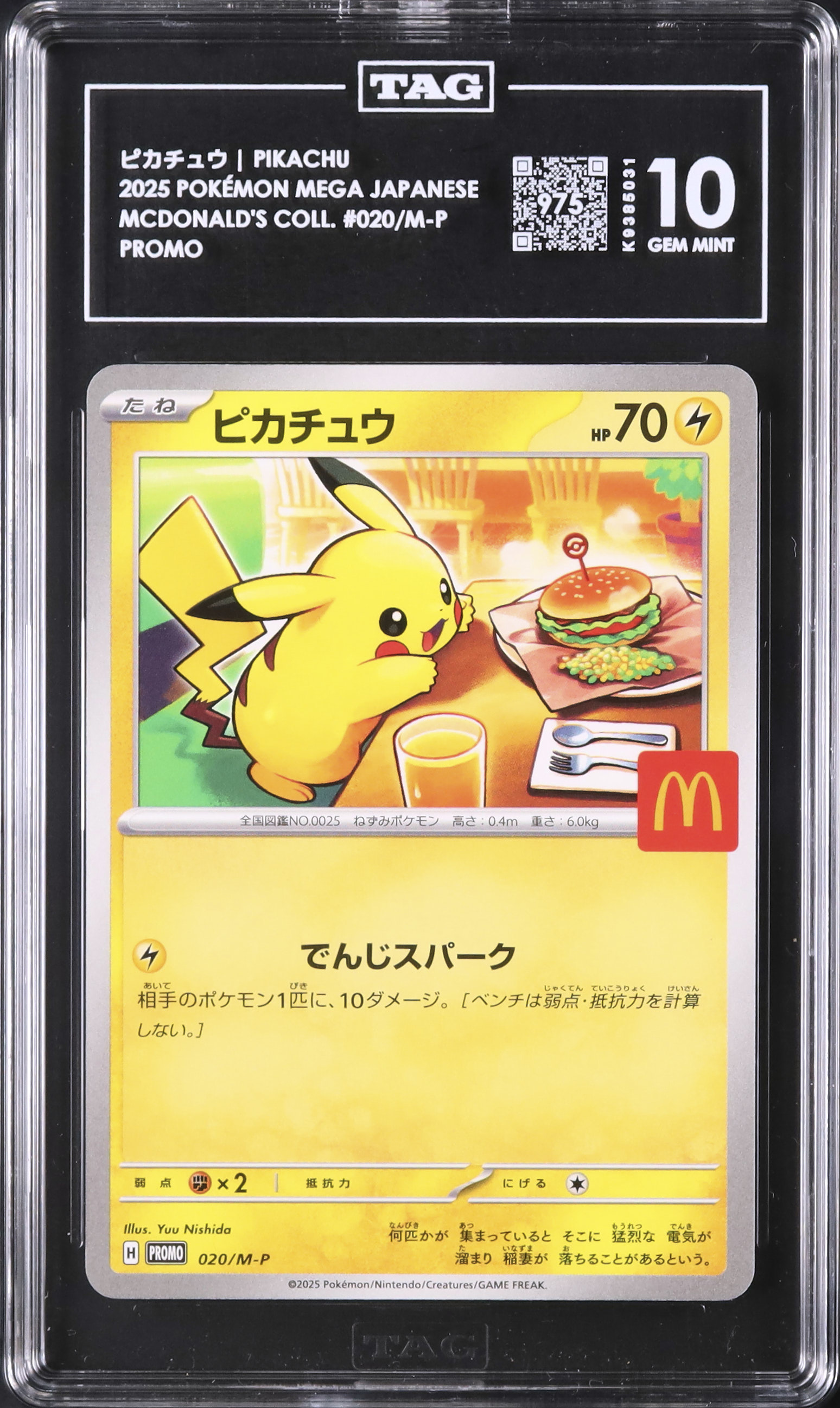 ポケモンカード 2025 ピカチュウ イラストコンテストカード 2025 ピカチュウ TAG 10 - カルドバ