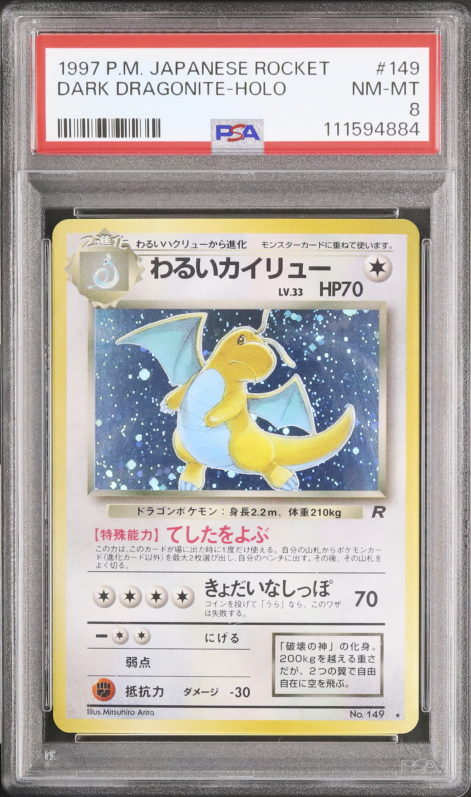 1997 わるいカイリュー PSA 8 ホロ - カルドバ