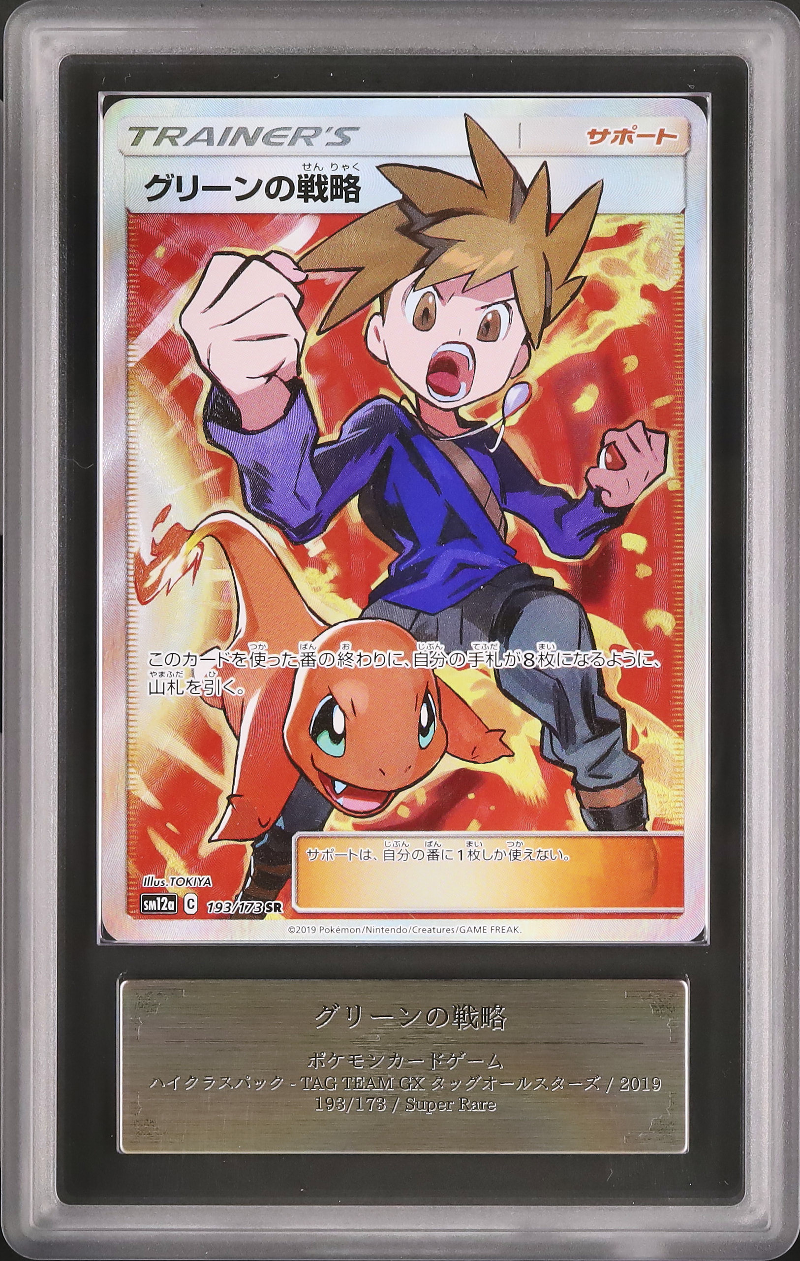 かんこうきゃく SR SM12a TAG TEAM GXタッグオールスターズ かんこうきゃく SR SM12a TAG TEAM GXタッグオールスターズ …