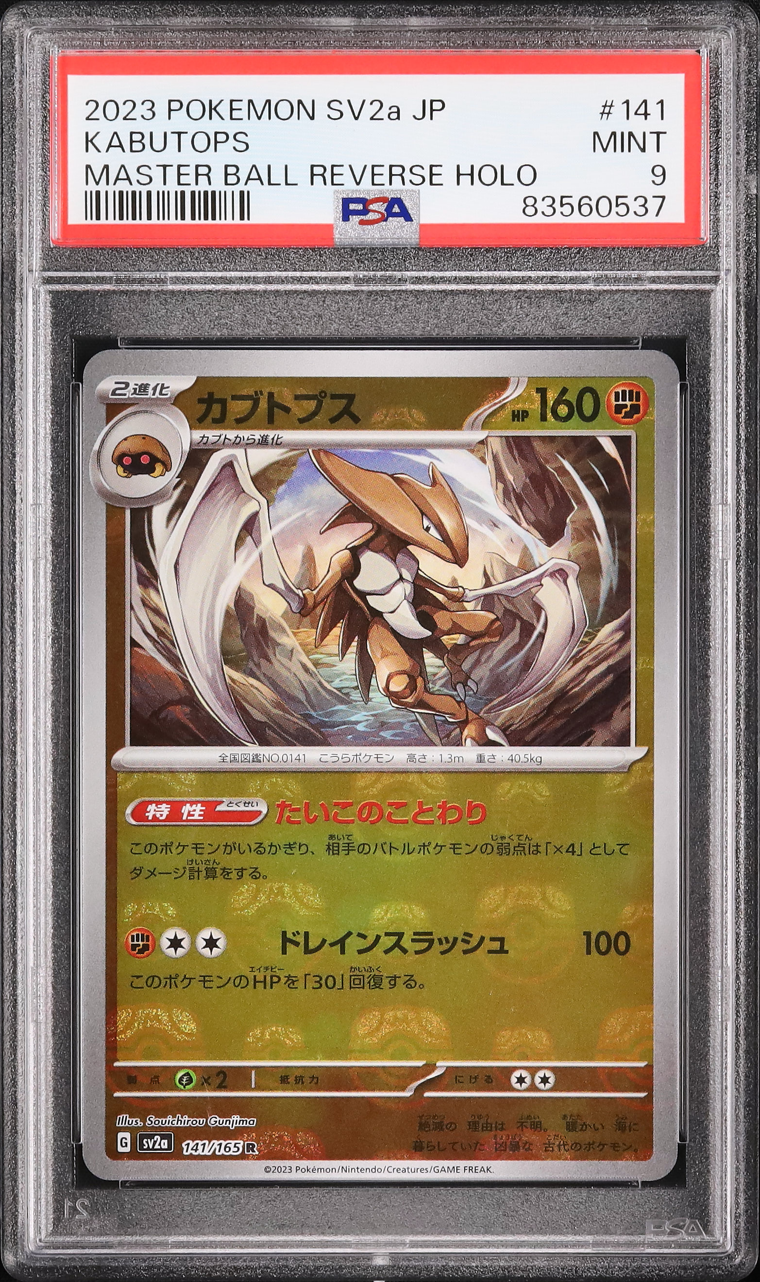 【PSA9】マスターボール/Master Ball キラ Holo 旧裏 PSA9】マスターボール/Master Ball キラ Holo 旧裏 全ホロ