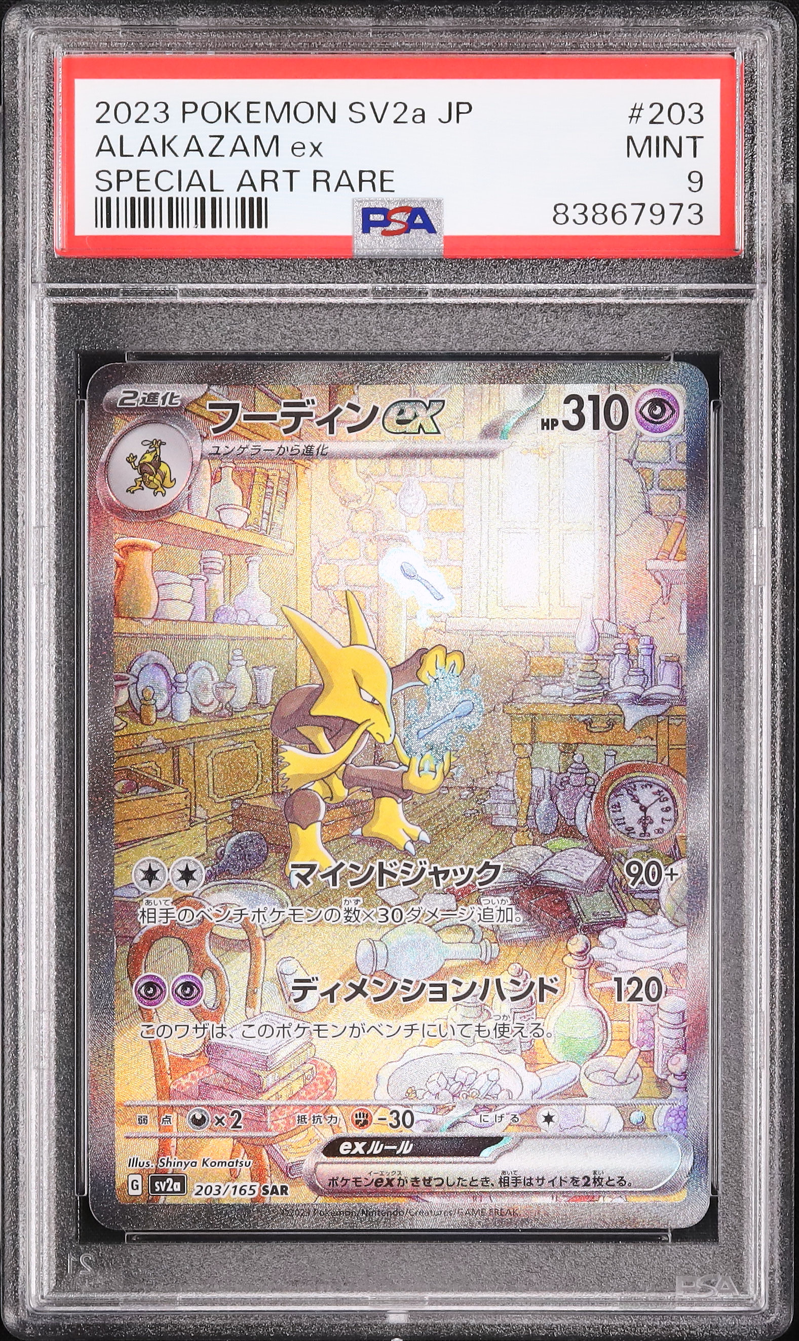 2023 Alakazam ex PSA 9 - Cardova Japan