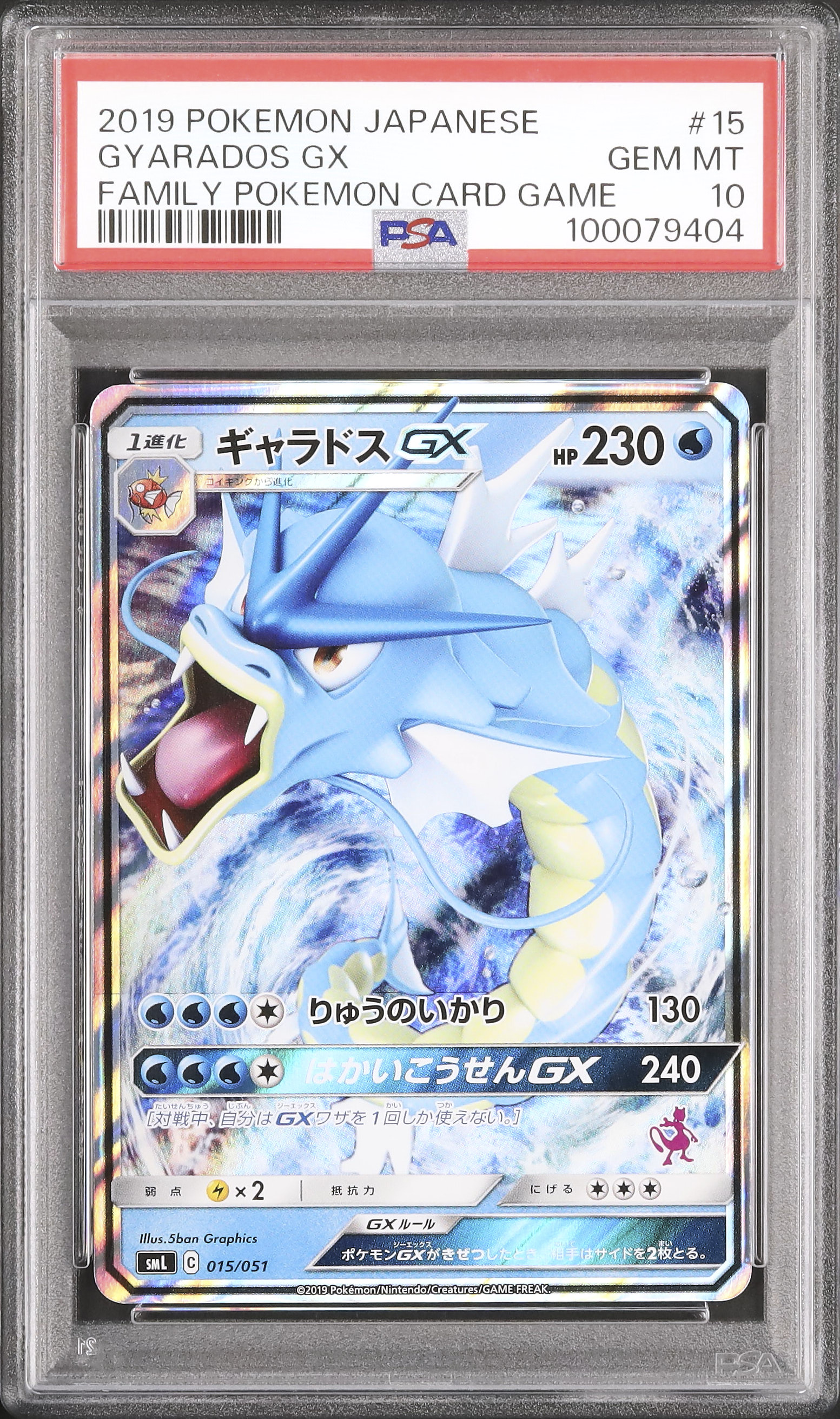 2019 ギャラドスGX PSA 10 - カルドバ