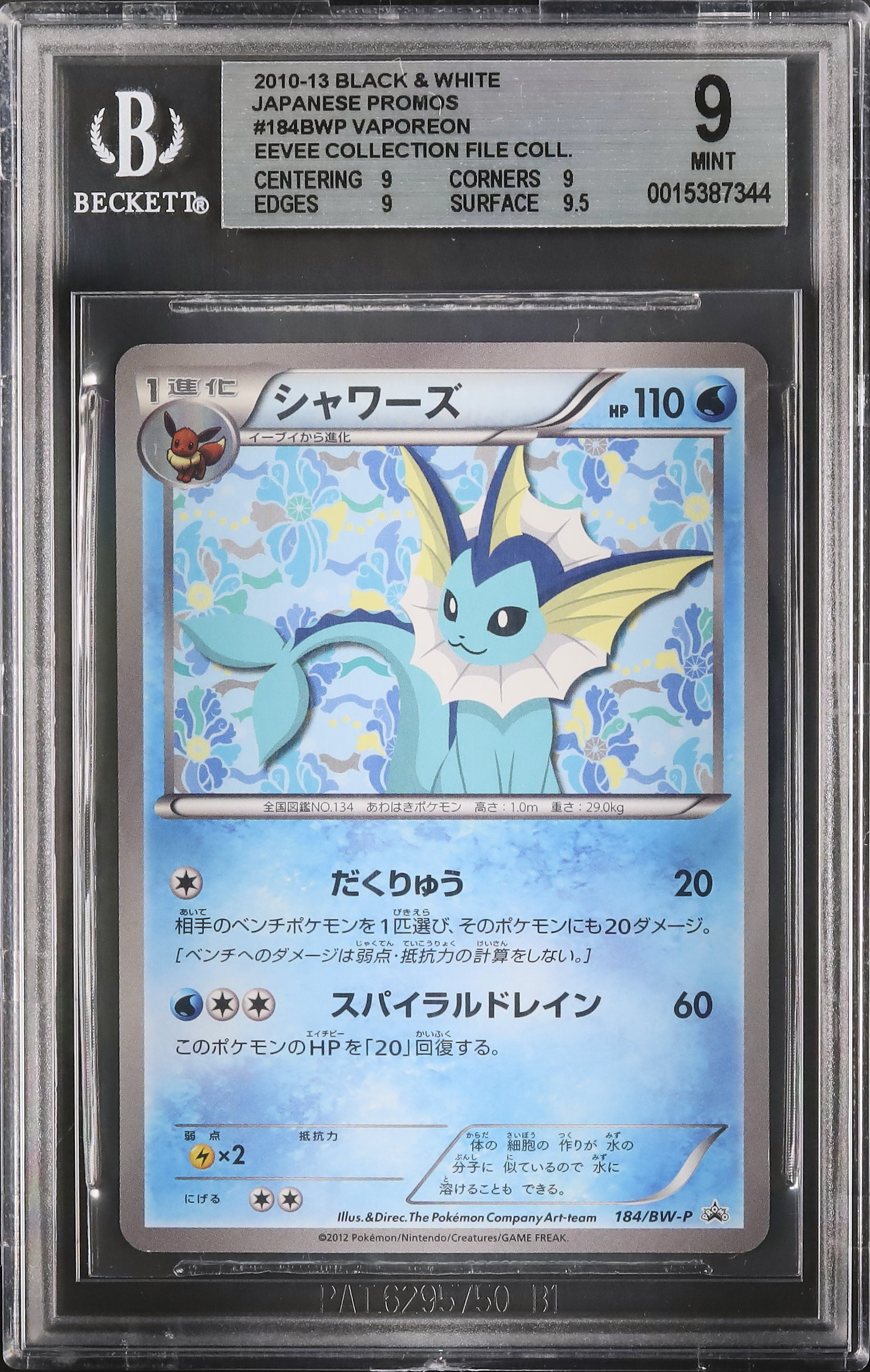 2012 シャワーズ BGS 9 - カルドバ