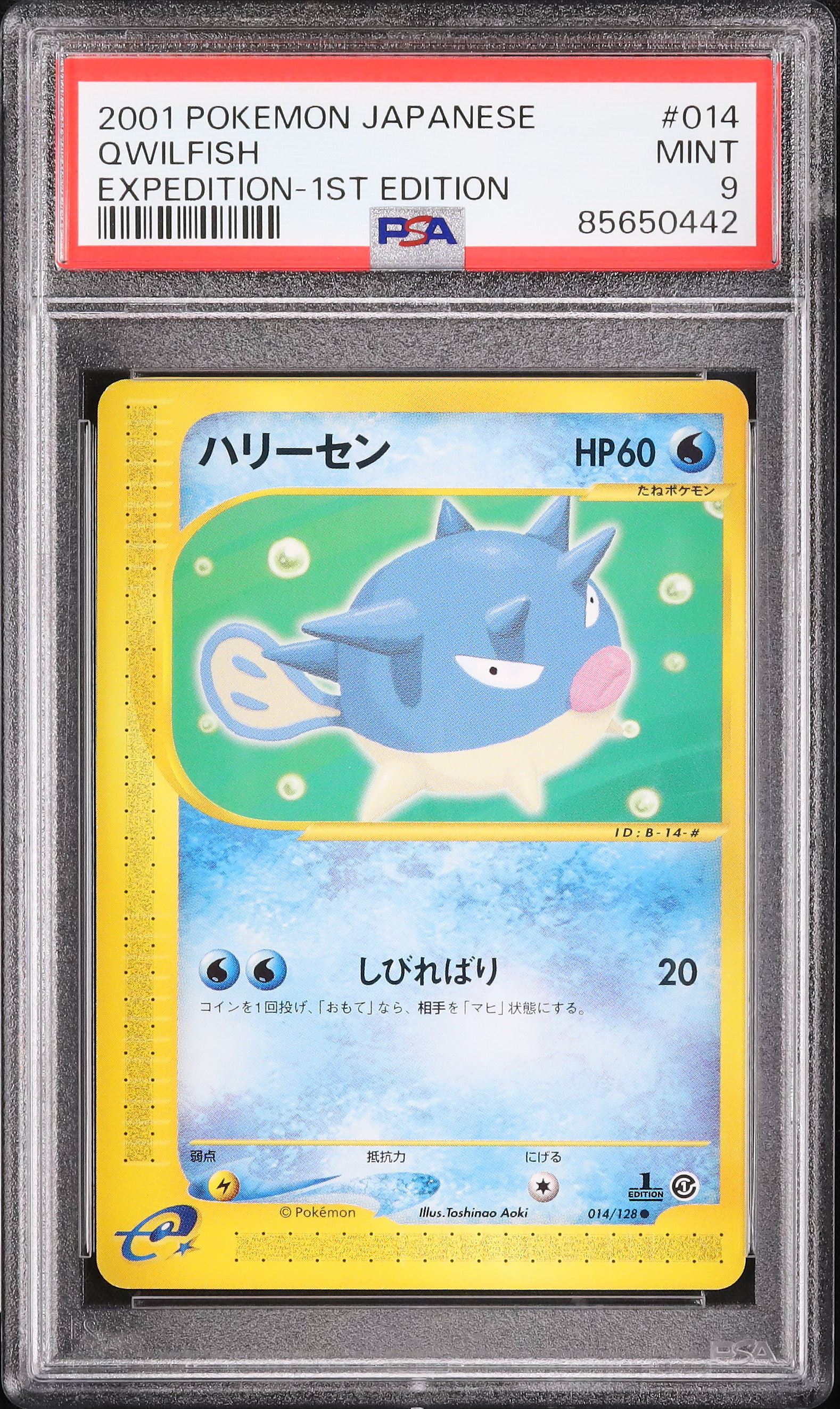 2001 ハリーセン PSA 9 1st エディション - カルドバ