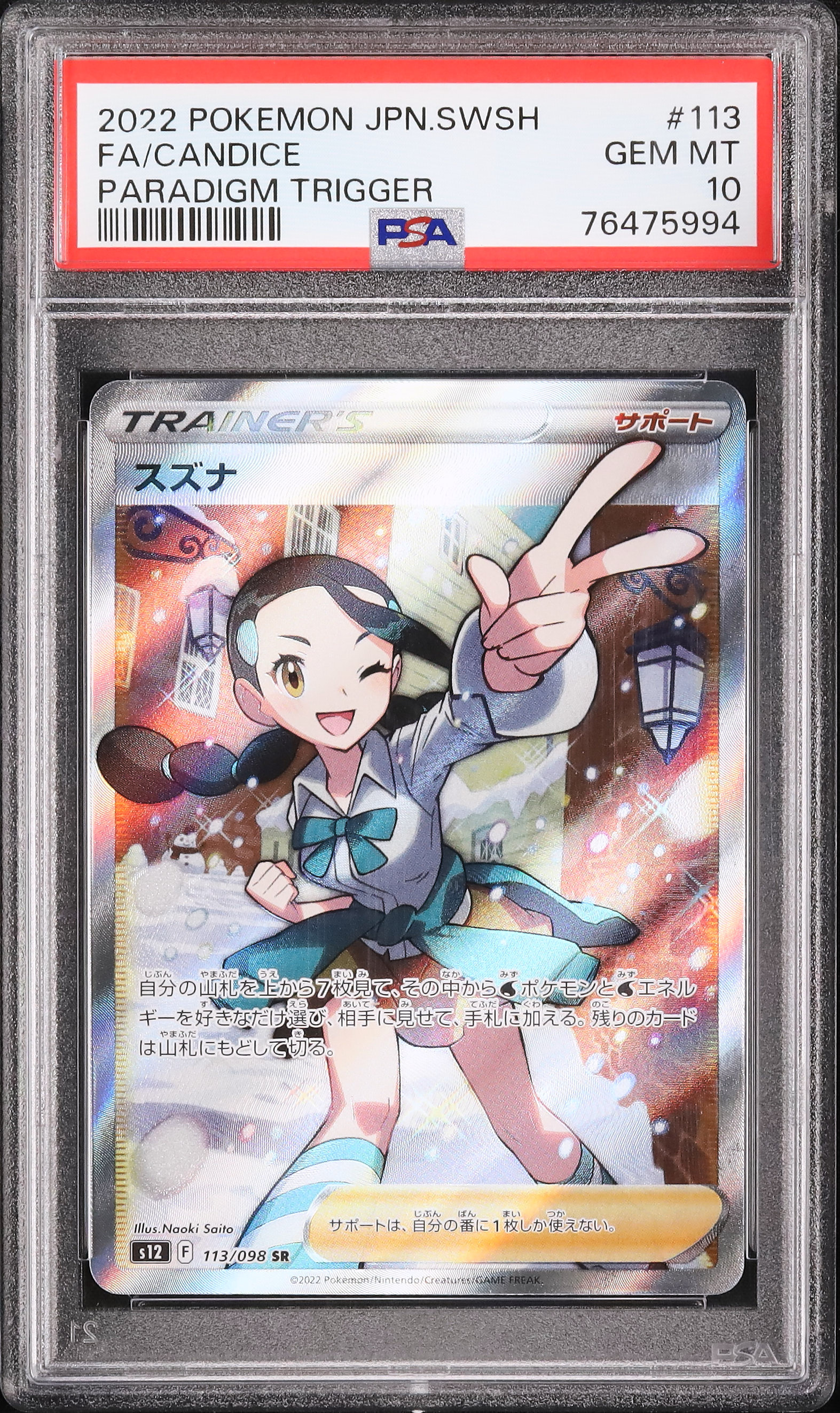 2022 Candice PSA 10 Full Art - カルドバ