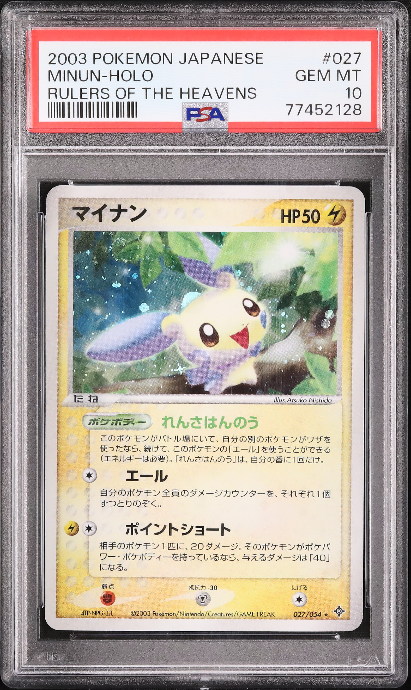 【PSA10連番】プラスル・マイナン プラスル マイナン ar ポケモンカード PSA10 ポケカ 連番