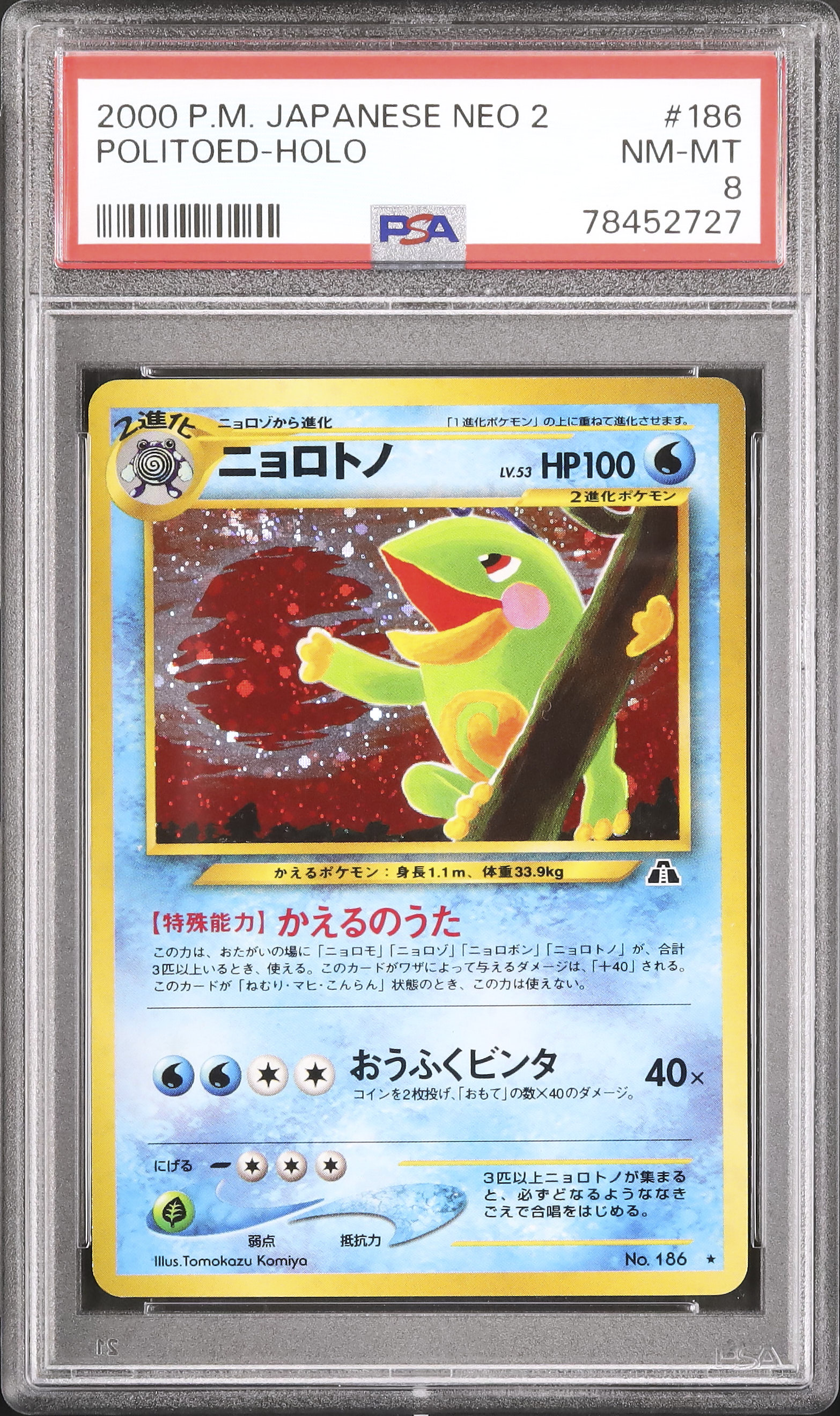 2000 ニョロトノ PSA 8 ホロ - カルドバ