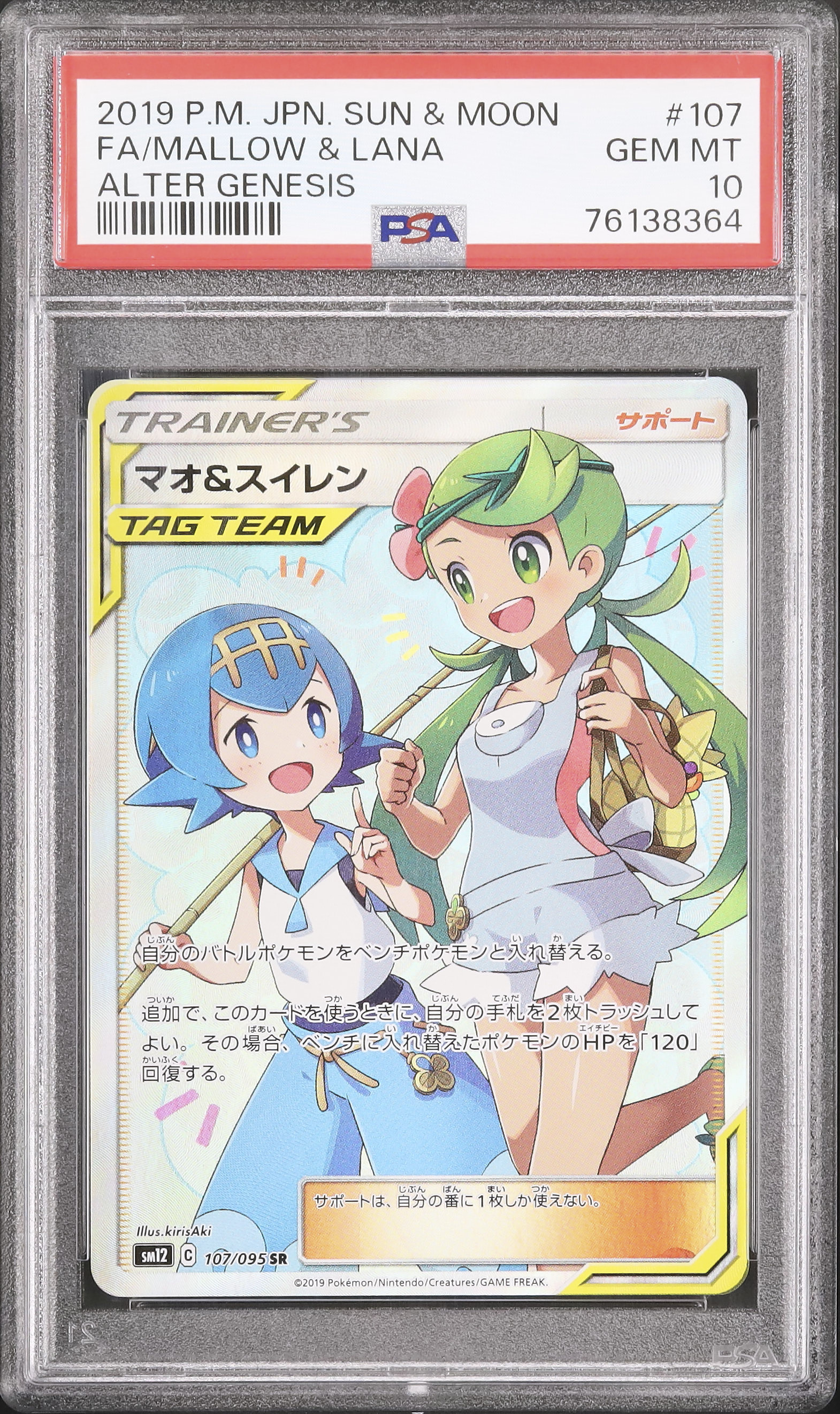 2019 Mallow & Lana PSA 10 FA - Cardova Japan