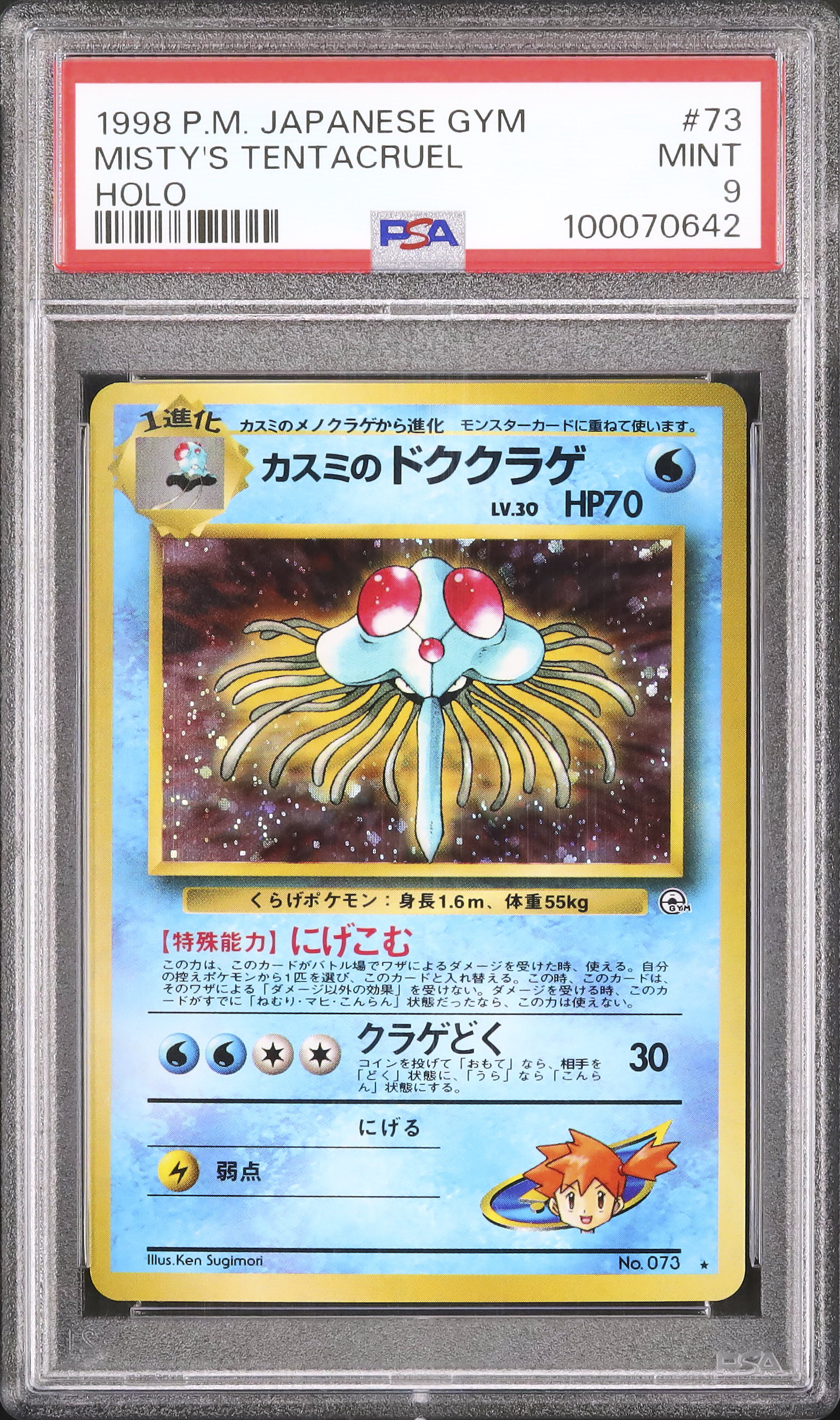 1998 カスミのドククラゲ PSA 9 ホロ - カルドバ