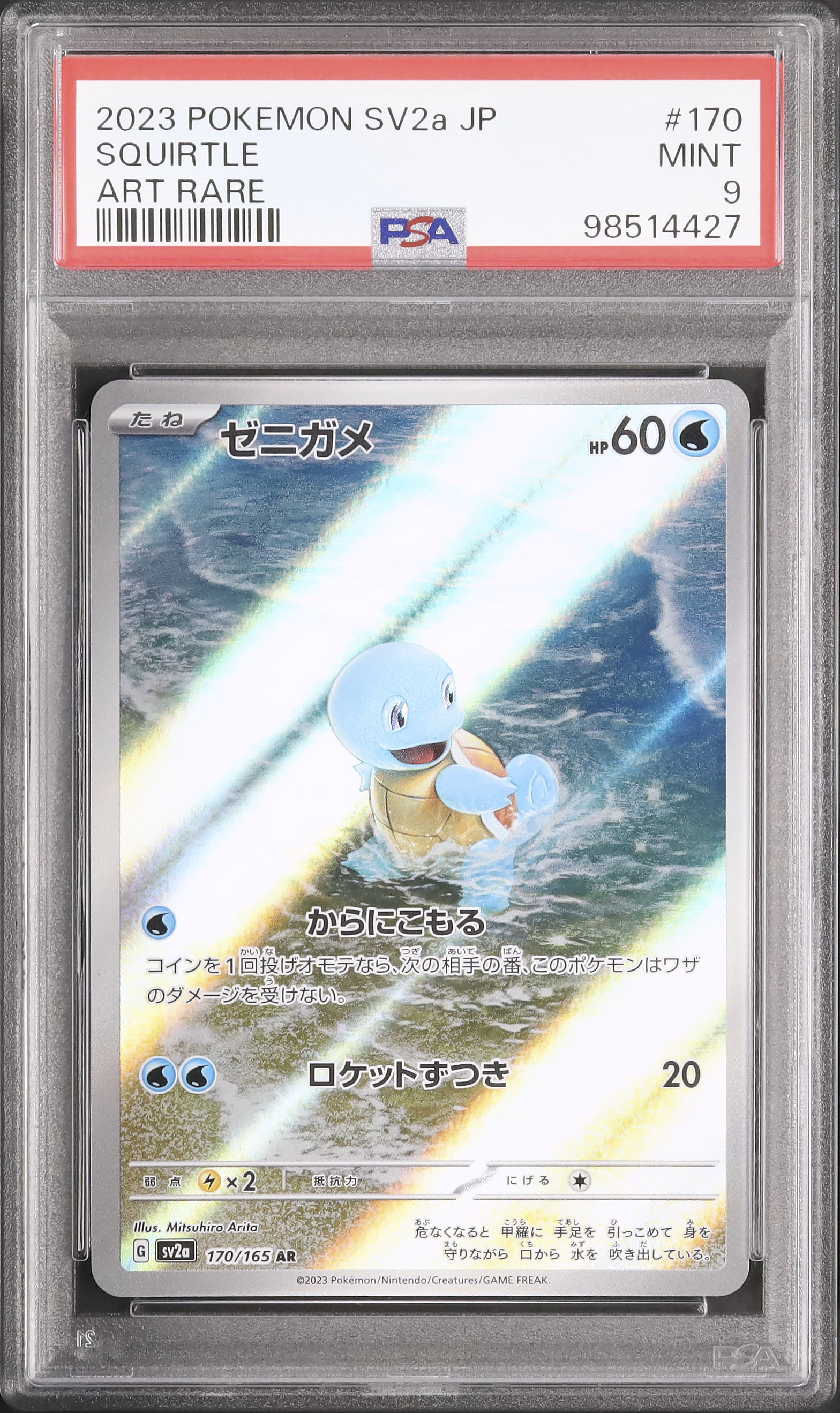 ポケモンカードゲーム 2023 POKEMON SV2a JP SQUIRTLE ART RARE 2023 POKEMON SV2A JP SQUIRTLE ART RARE | eBay