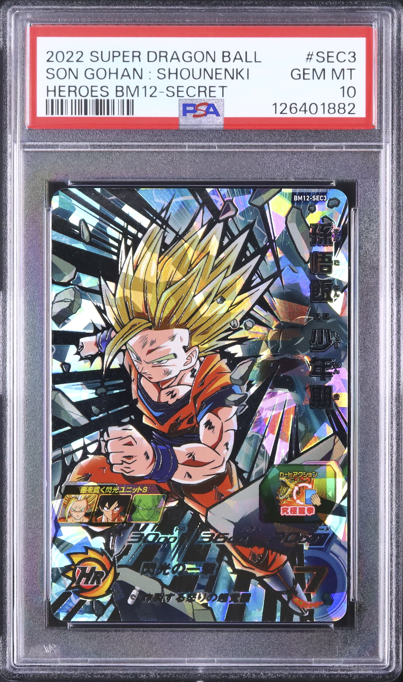 2022 孫悟飯:少年期 PSA 10 - カルドバ