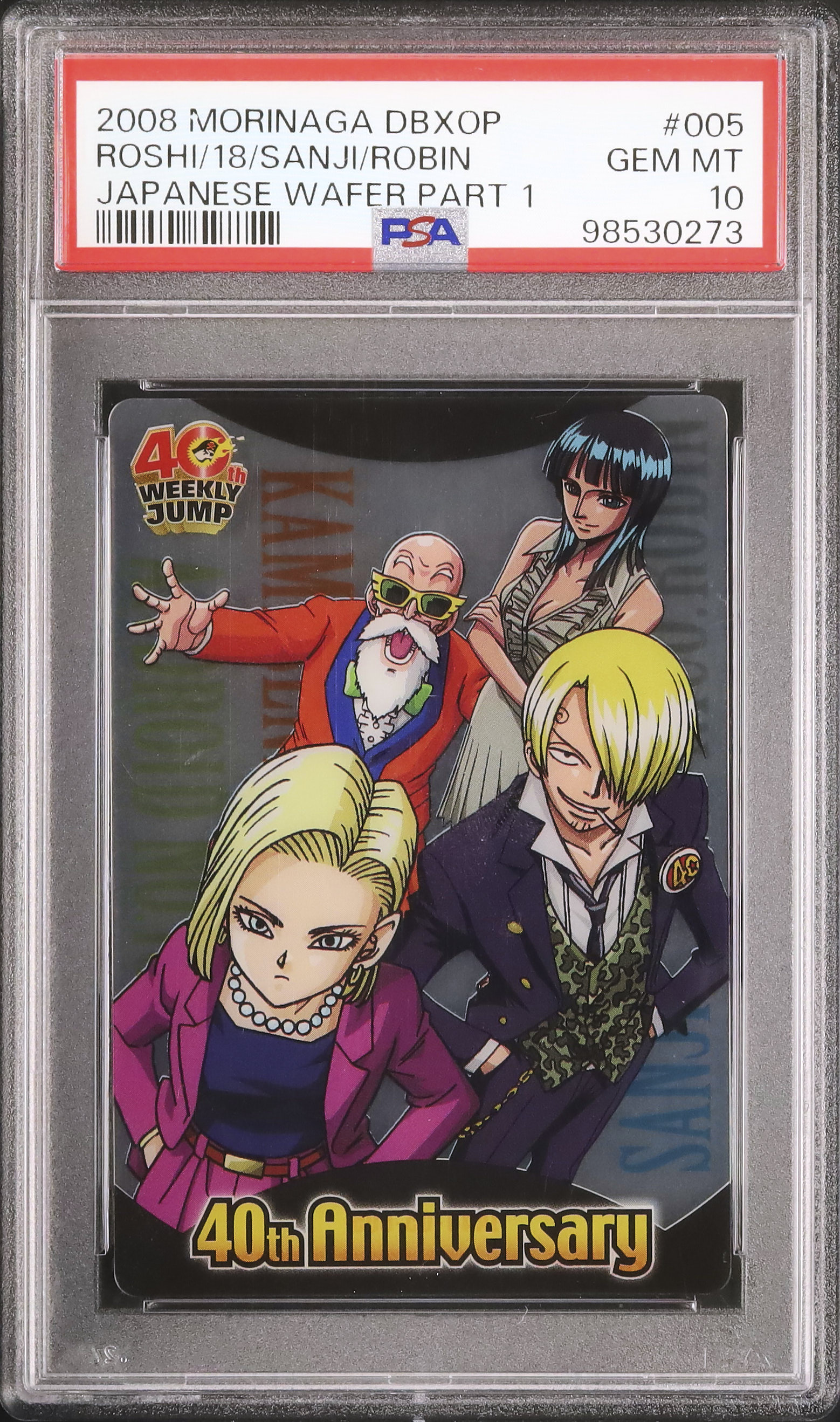 PSA10 人造人間18号 ロケテスト ドラゴンボールデータカードダス データカードダス ドラゴンボールZ 2005年製 人造人間18号