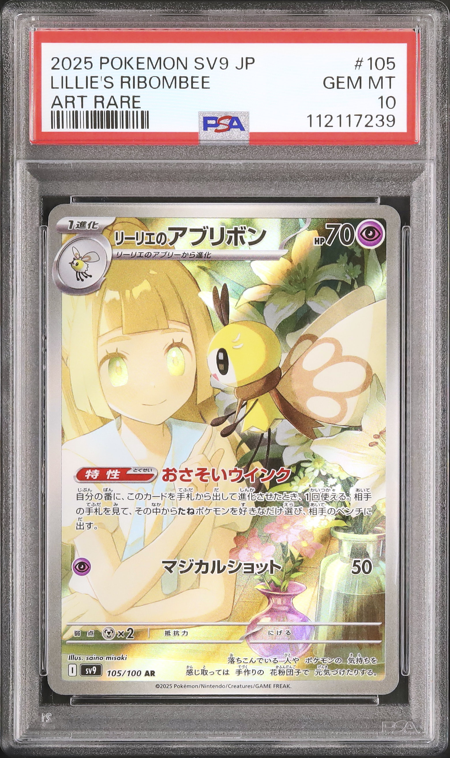 2025 リーリエのアブリボン PSA 10 - カルドバ