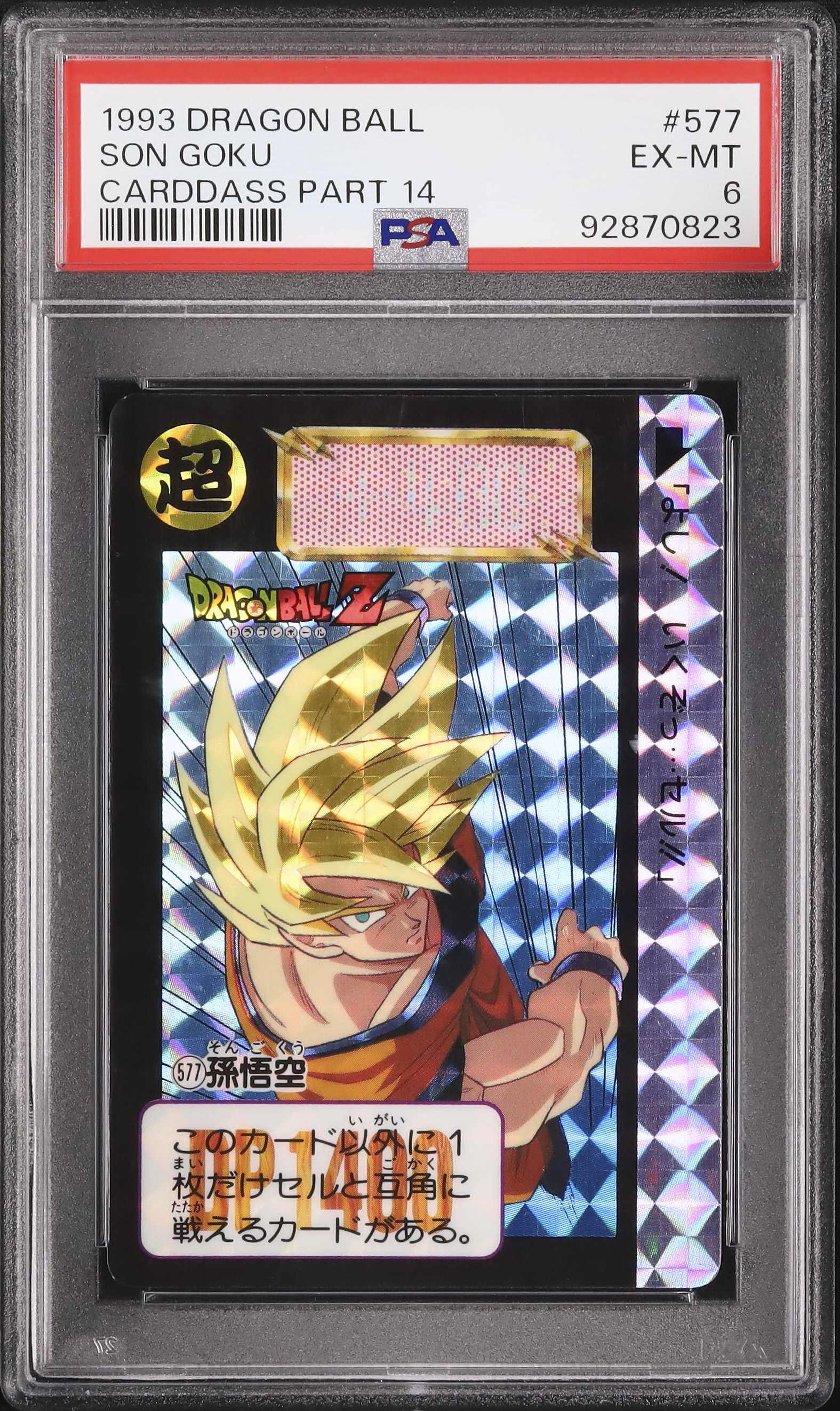 PSA6】1 ドラゴンボール カードダス PSA6 ドラゴンボールカードダス 2