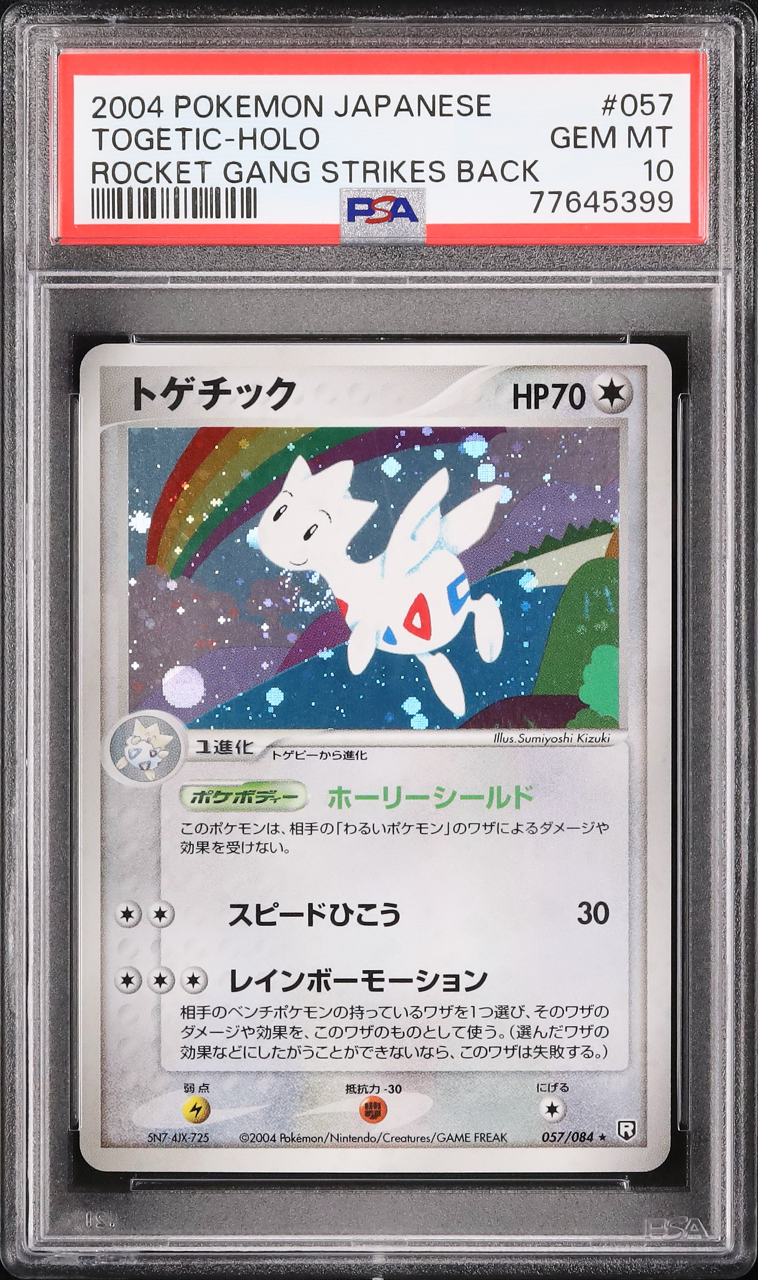 2004 トゲチック PSA 10 ホロ - カルドバ