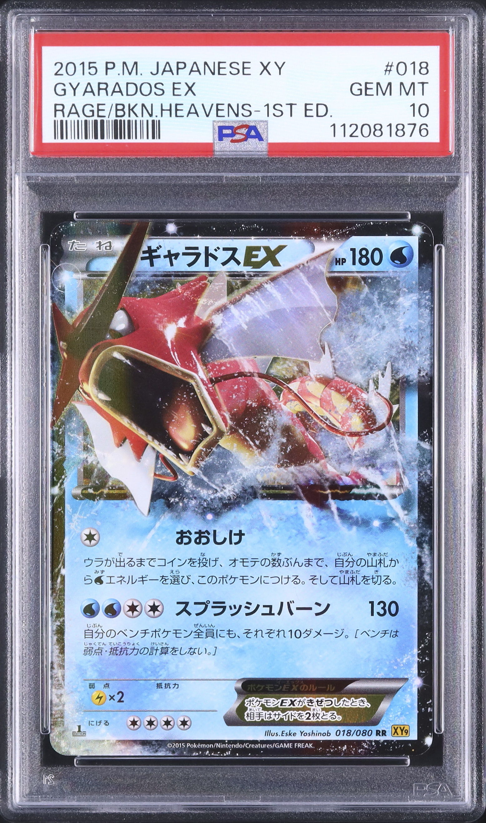 2015 ギャラドスEX PSA 10 1st エディション - カルドバ