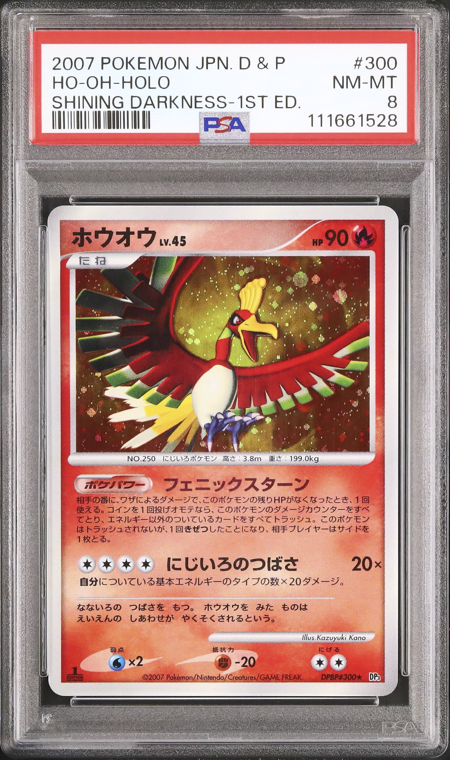 2007 ホウオウ PSA 8 1st エディション - カルドバ