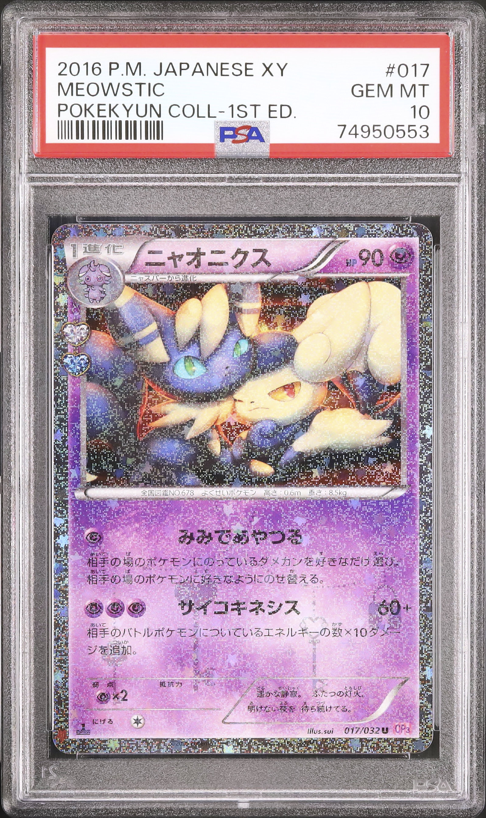 2016 Meowstic PSA 10 1st Edition - カルドバ