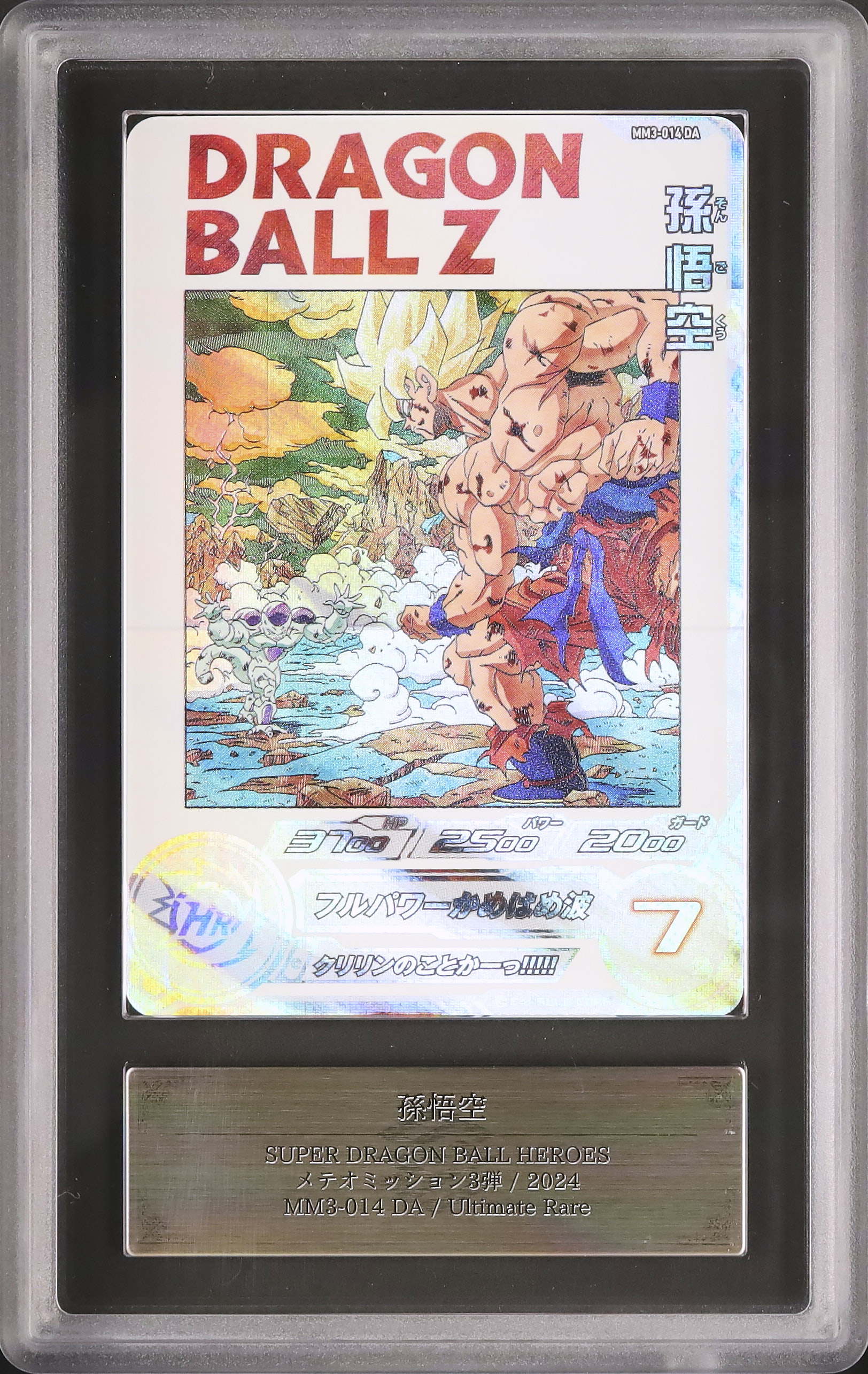 MM3-014 DA Son Goku