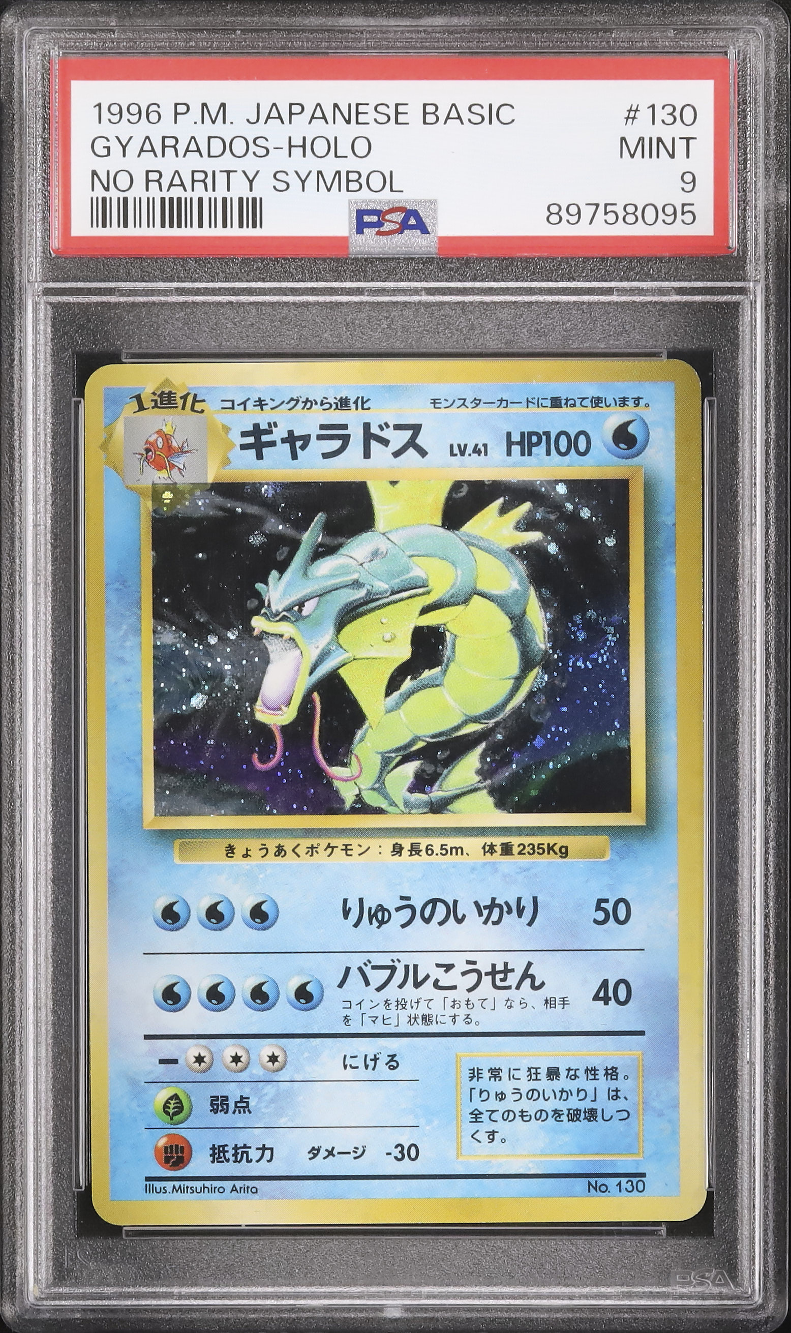1996 Gyarados PSA 9 No Rarity Symbol - Cardova Japan