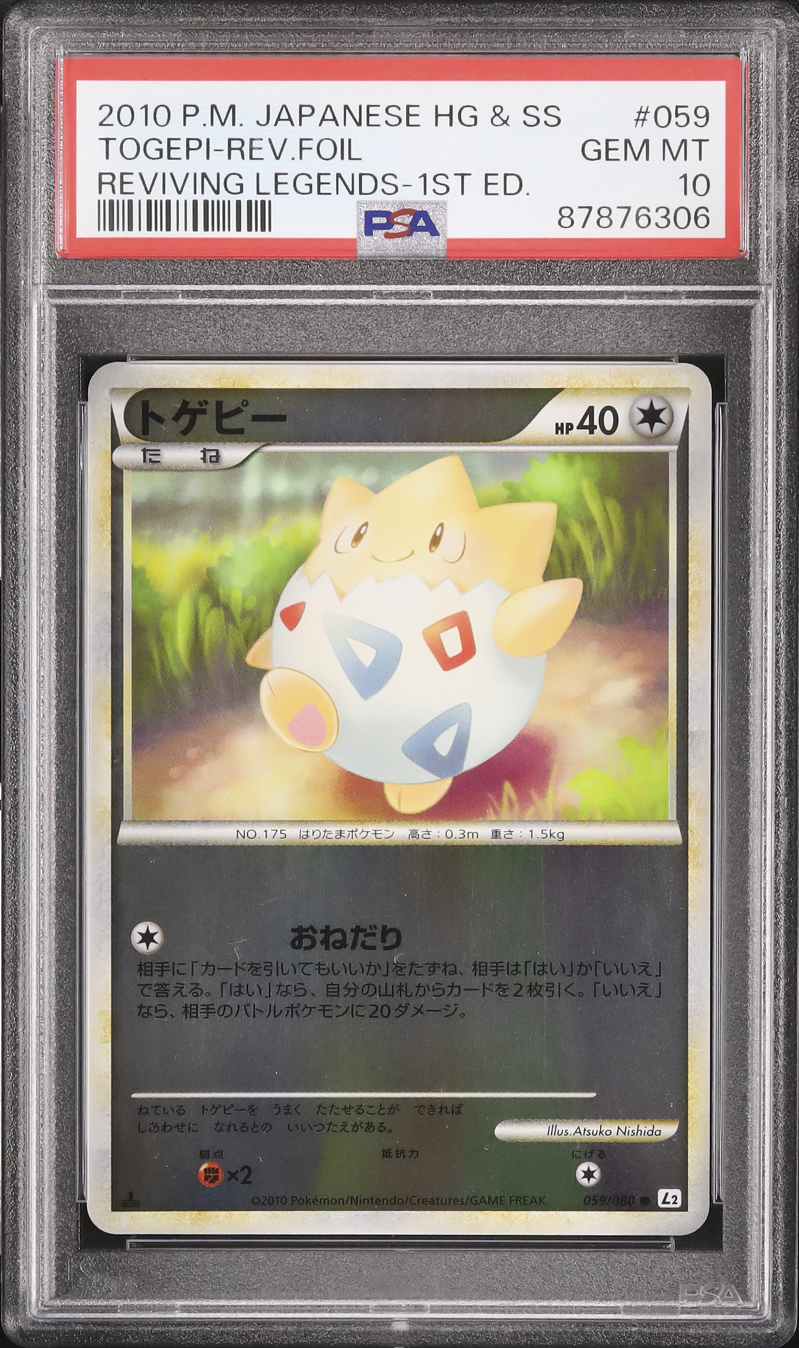 2010 トゲピー PSA 10 1st エディション - カルドバ