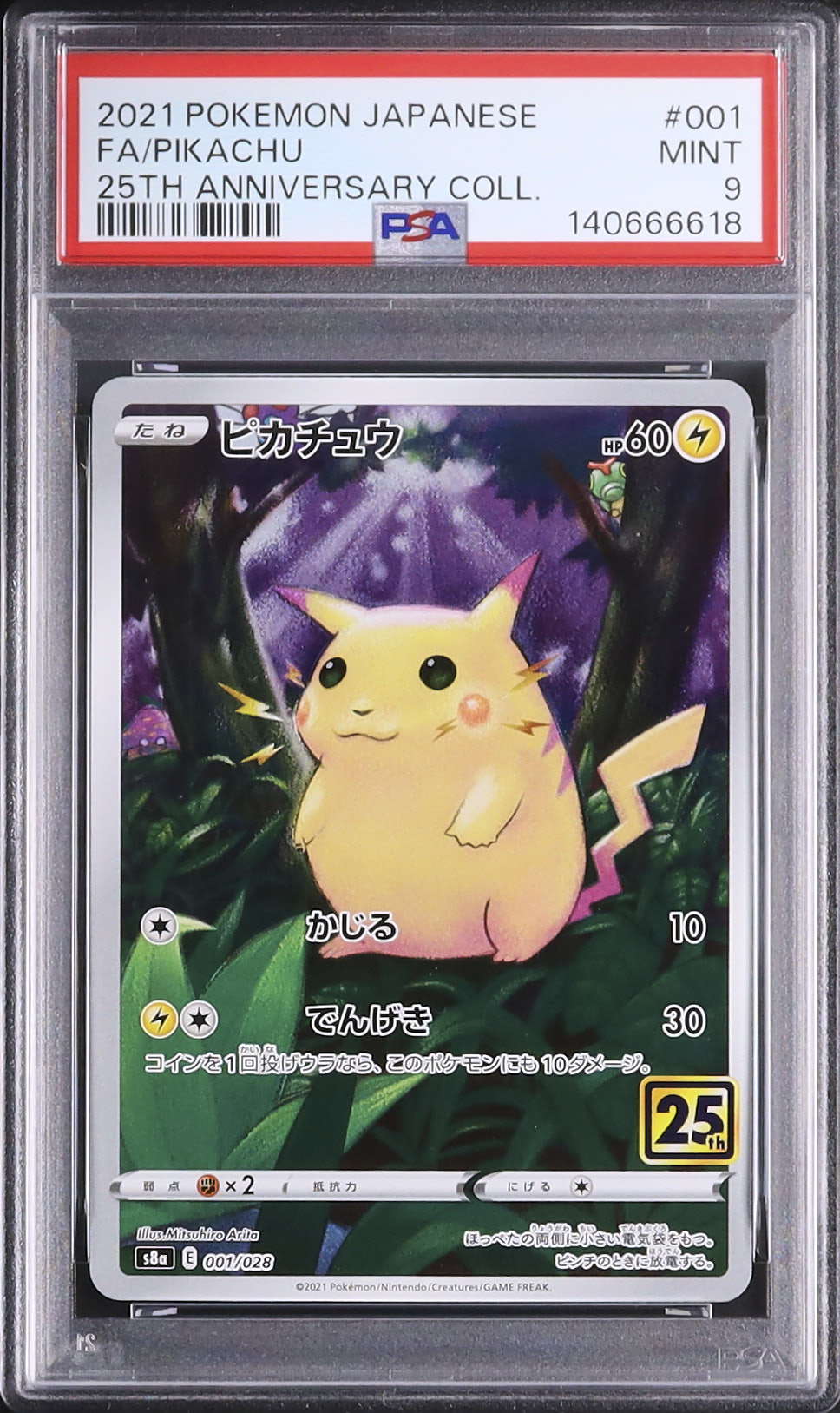 2021年 ポケモンカード ピカチュウ #001 MINT 2021 ピカチュウ PSA 9 フルアート - カルドバ