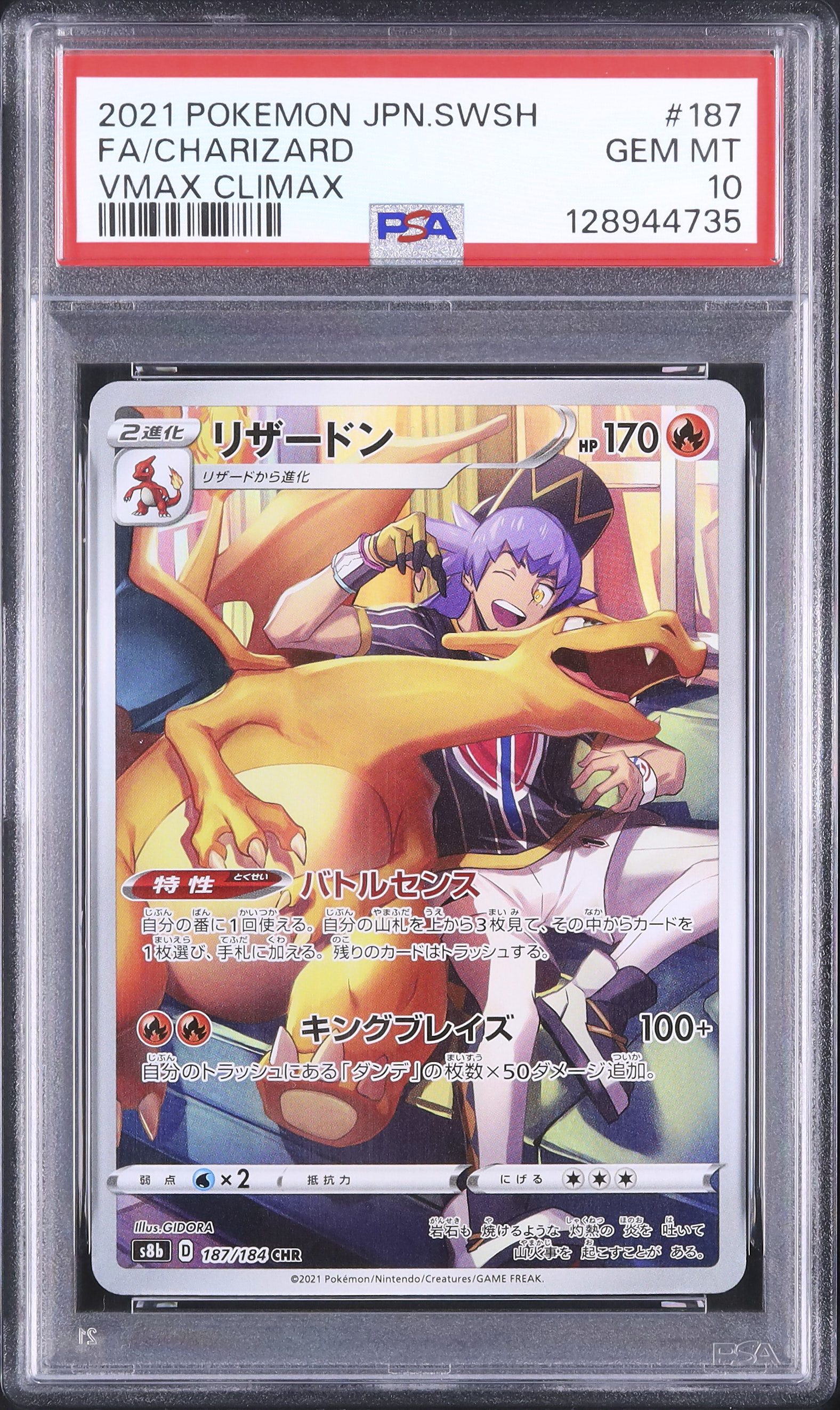 2021 リザードン PSA 10 フルアート - カルドバ