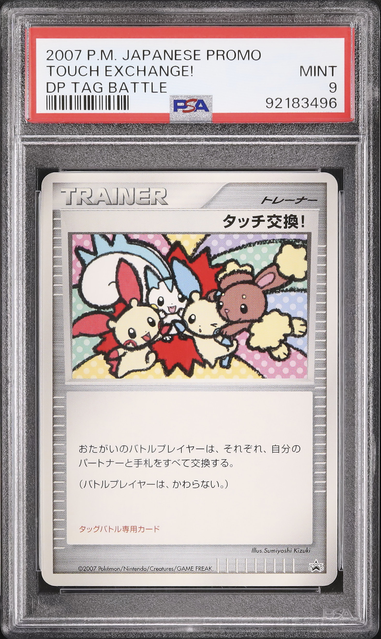 2007 Touch Exchange! PSA 9 - Cardova Japan