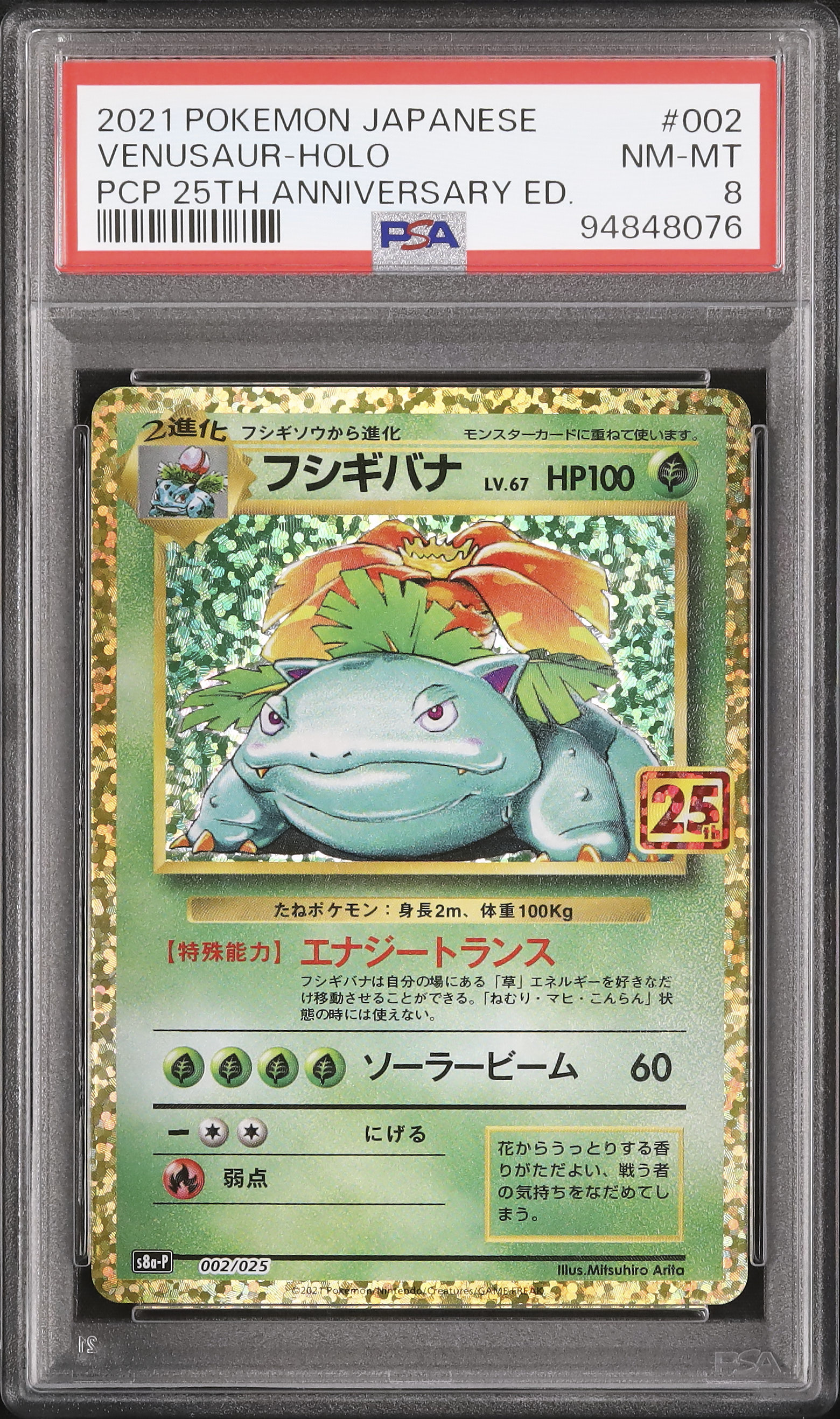 2021 ポケモンカード フシギバナ ホロ 25周年 sho様専用 2021 フシギバナ 25th PSA10 - メルカリ