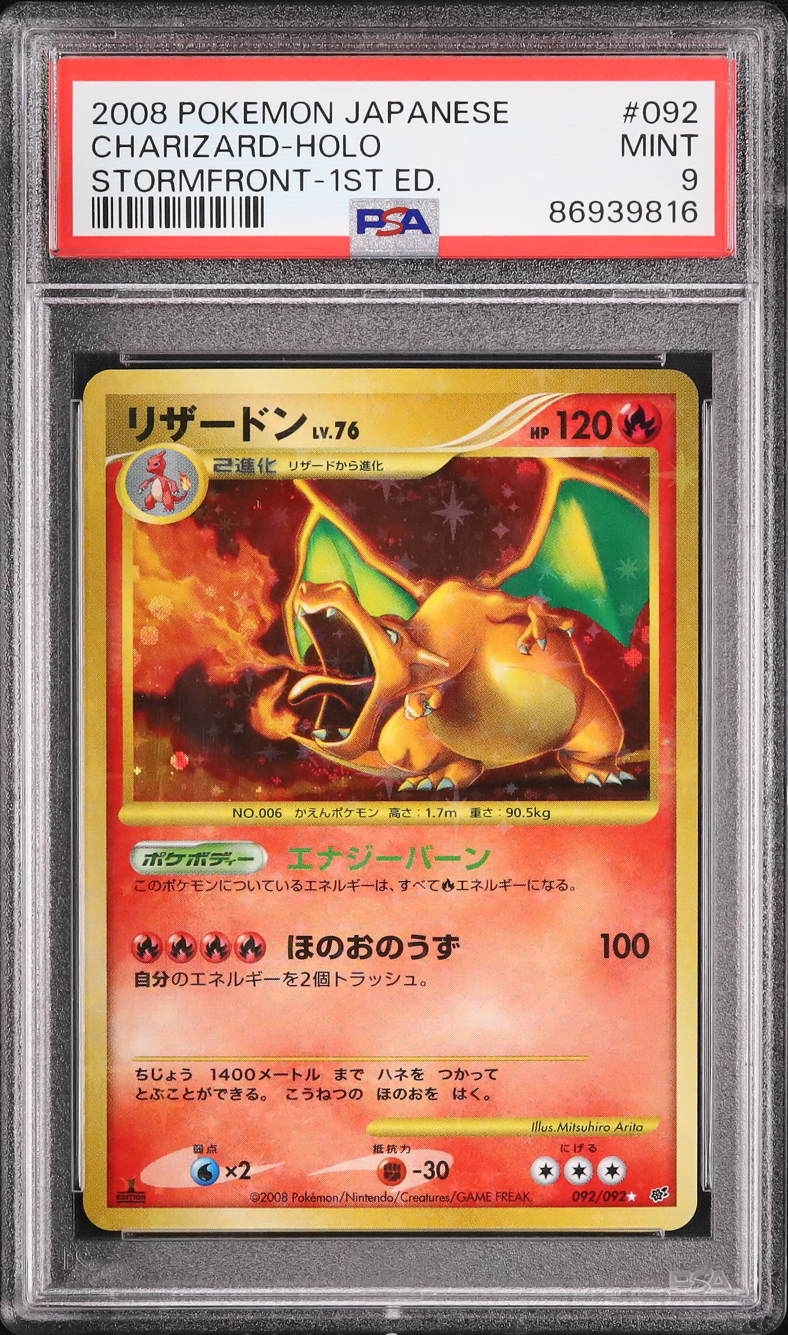 2008 リザードン PSA 9 1st エディション - カルドバ