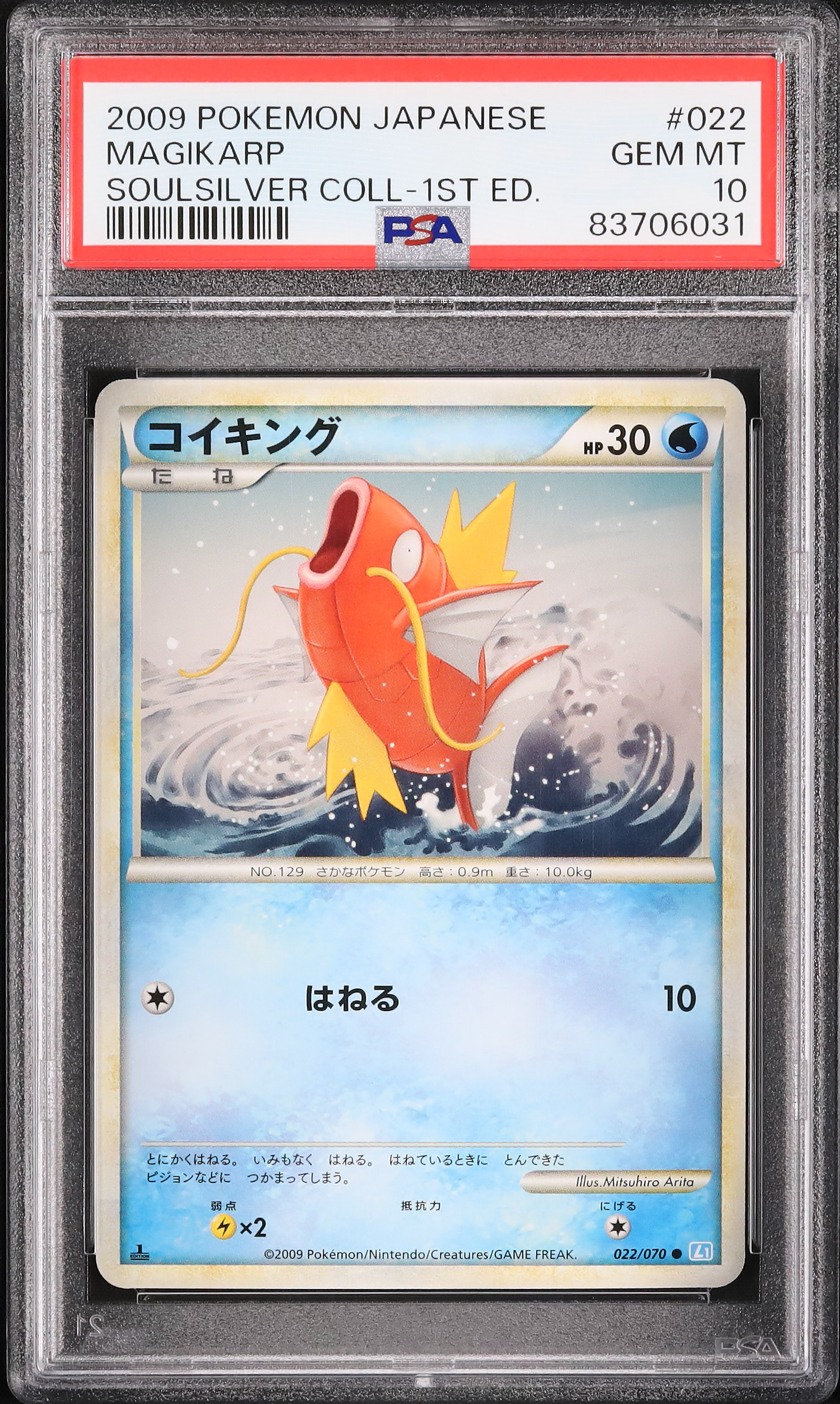 2009 Magikarp PSA 10 1st Edition - カルドバ