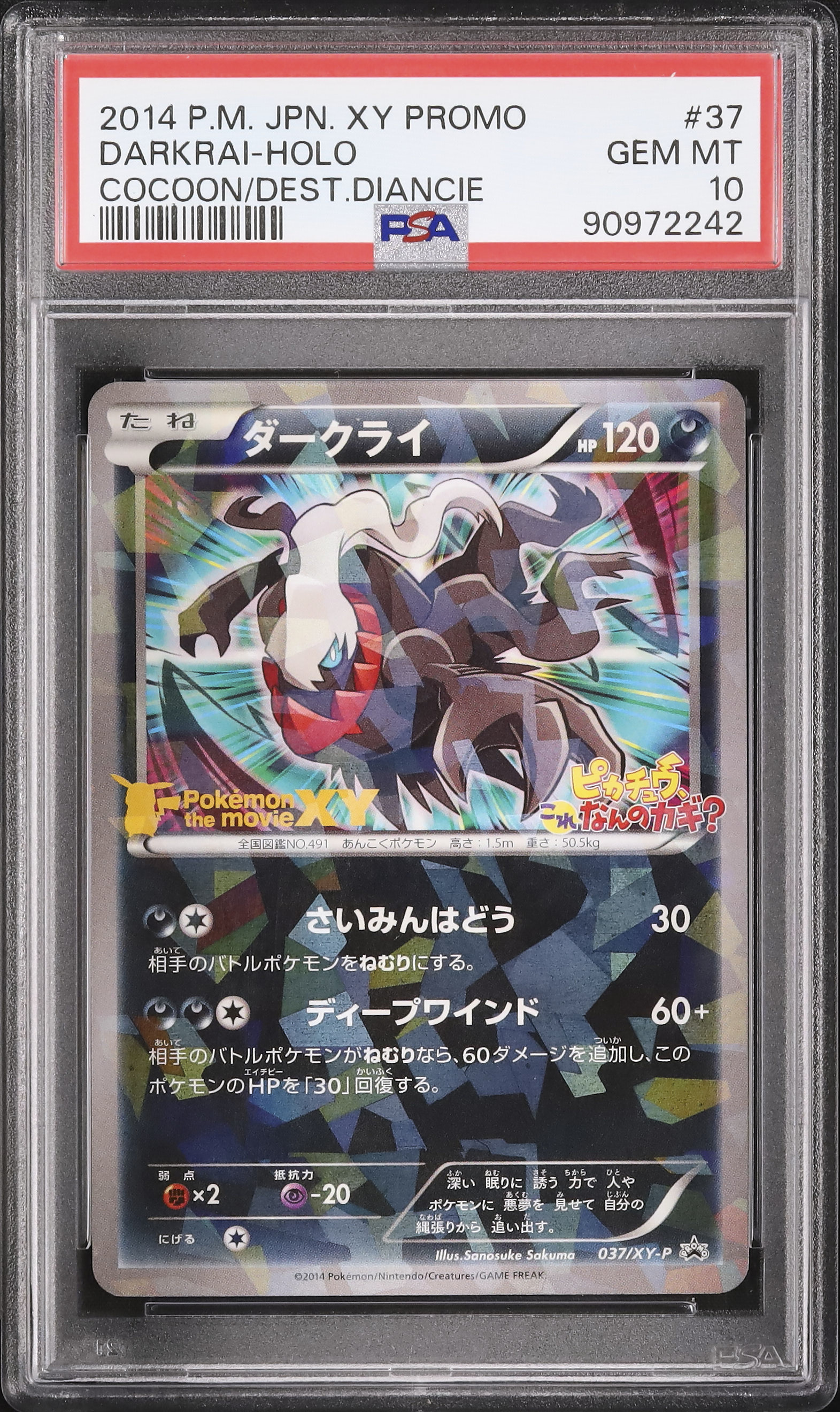 2014 ダークライ PSA 10 - カルドバ
