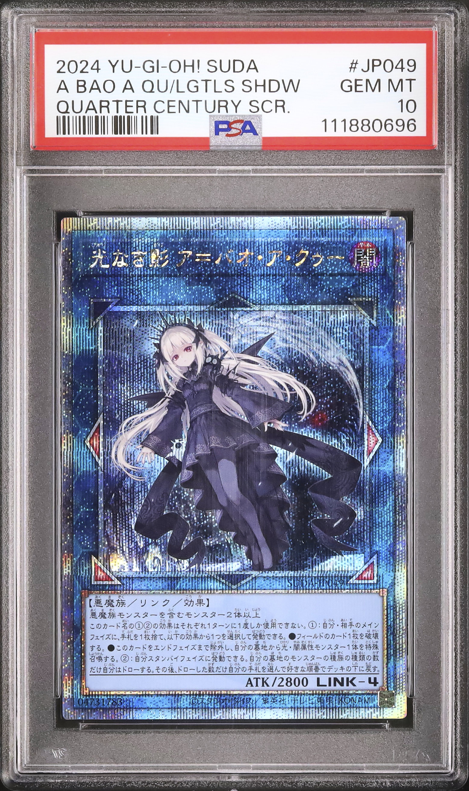 2024 光なき影 ア=バオ・ア・クゥー PSA 10 - カルドバ