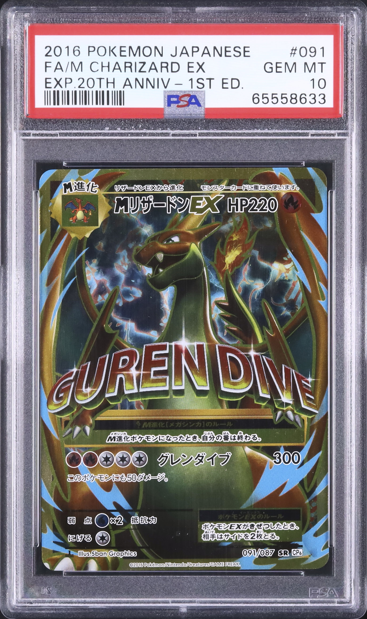 Mリザードンex psa10 【公式通販】