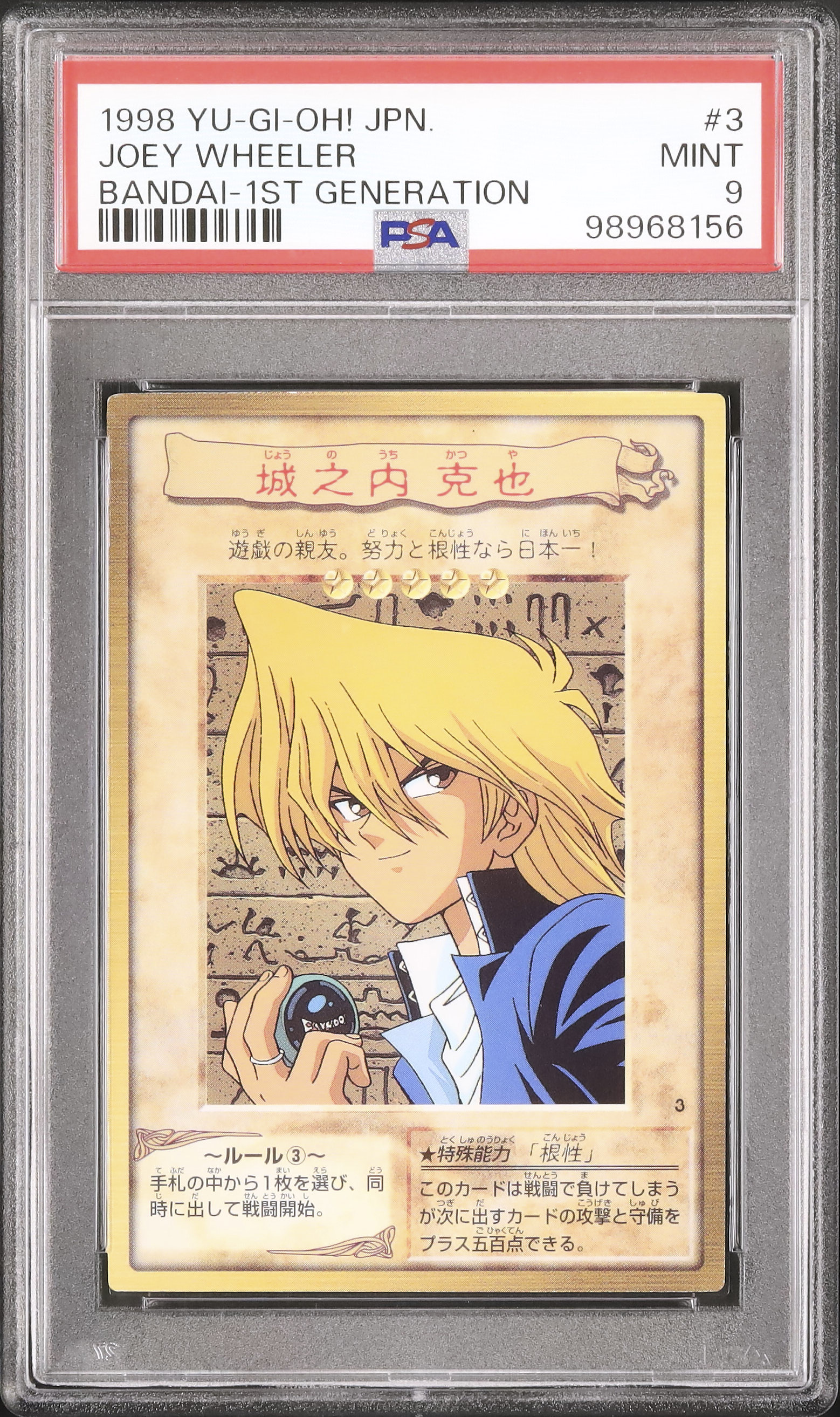 ARS鑑定9】遊戯王 バンダイ版 カードダス版 城之内克也