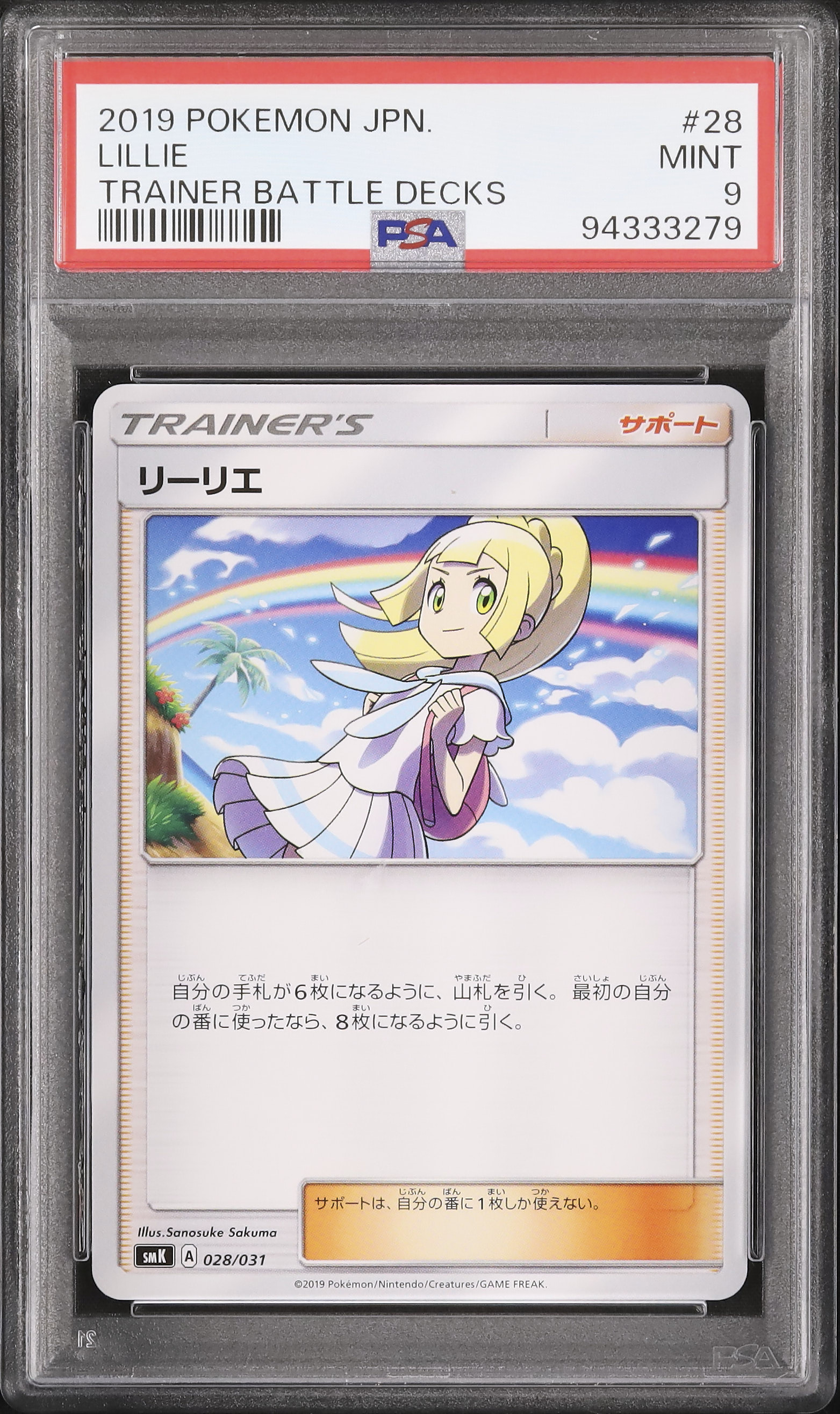 2019 リーリエ PSA 9 - カルドバ