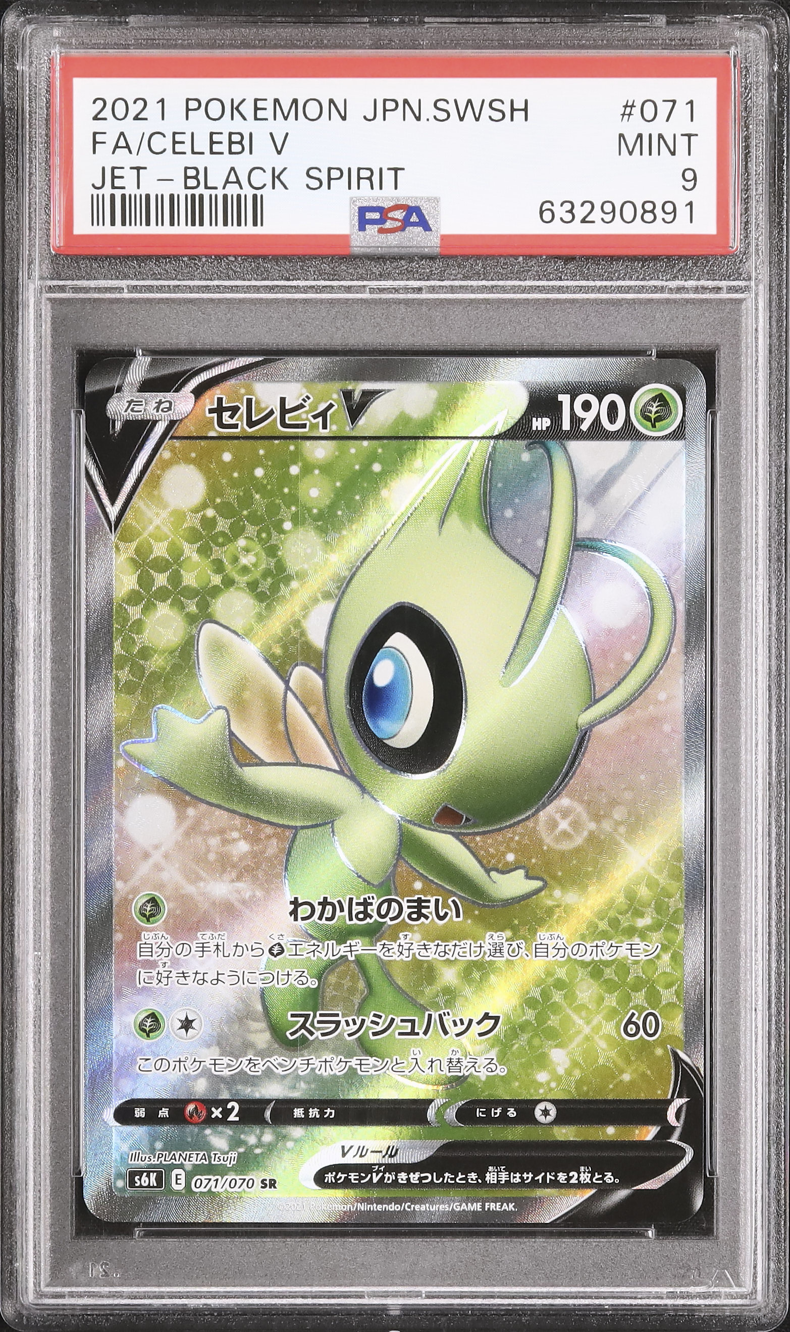 セレビィV PSA9 2021 セレビィV PSA 9 フルアート - カルドバ