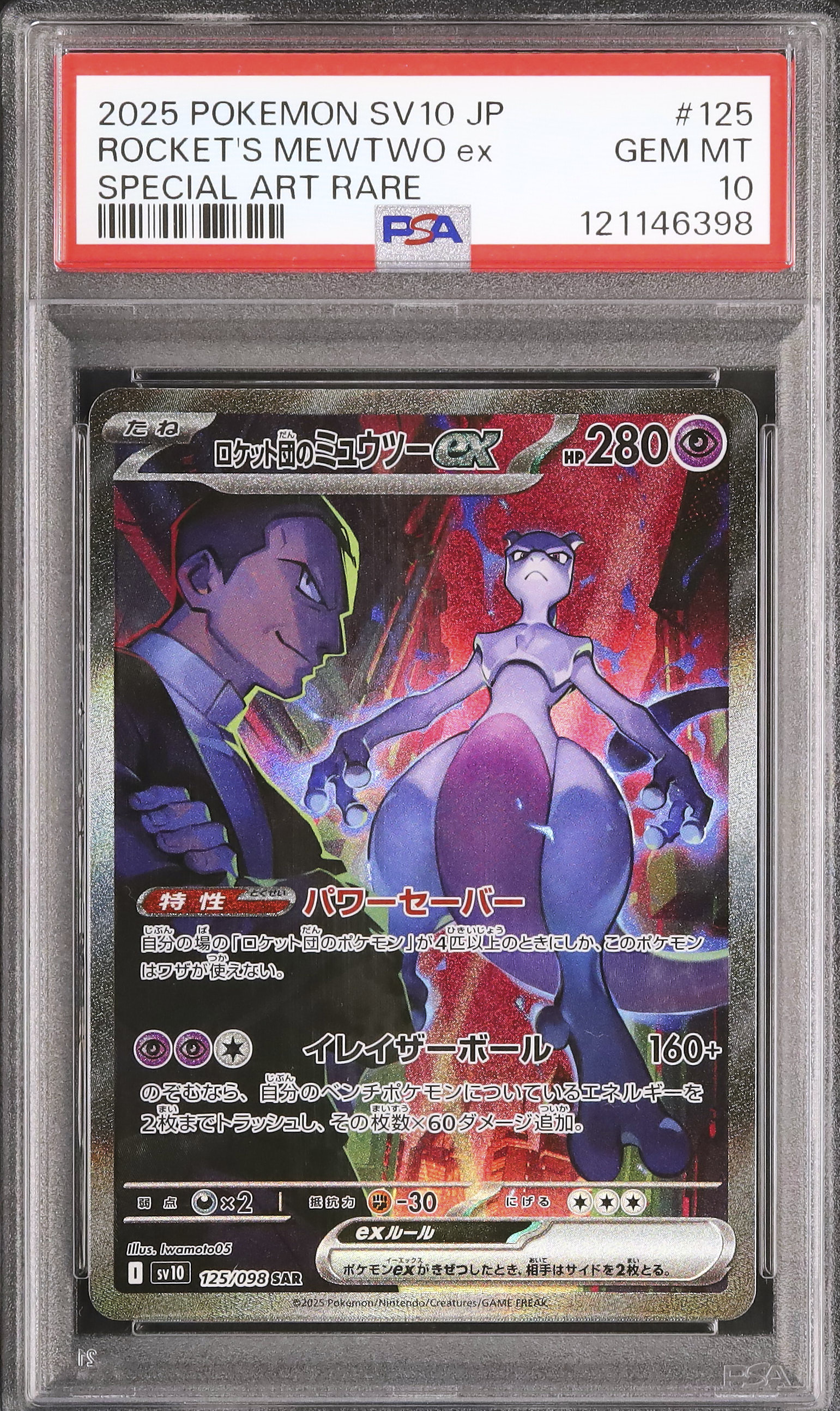 2025 ロケット団のミュウツーex PSA 10 - カルドバ