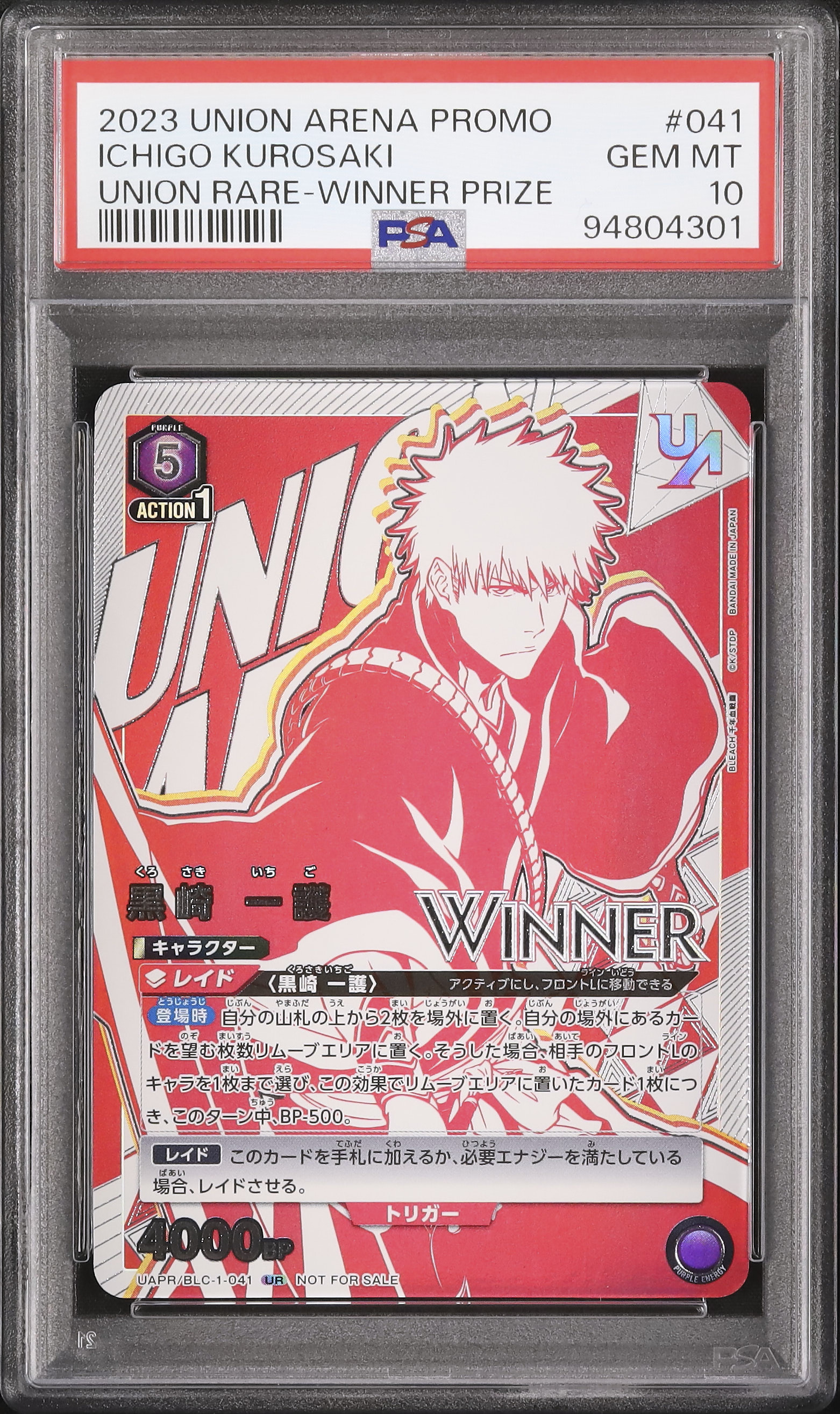 黒崎一護　ユニオンレア　WINNER PSA10 ユニオンアリーナ　UR 美品ユニオンアリーナBLEACH 黒崎一護UR winnerユニオンレア